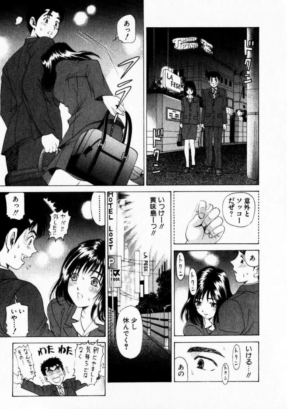 ヴァージンな関係 1 Page.45