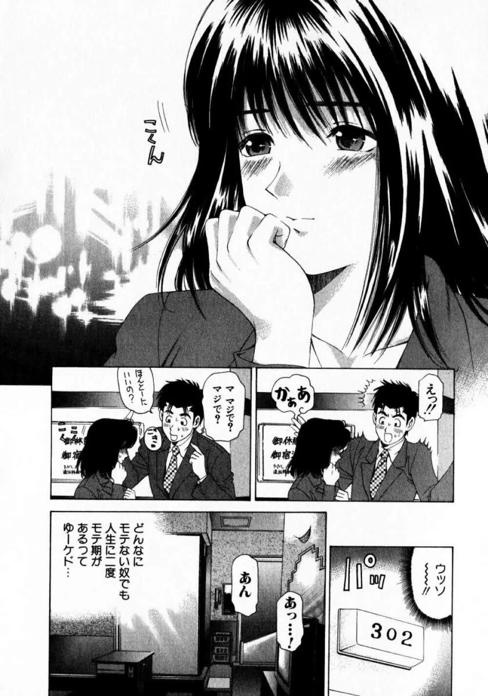 ヴァージンな関係 1 Page.46