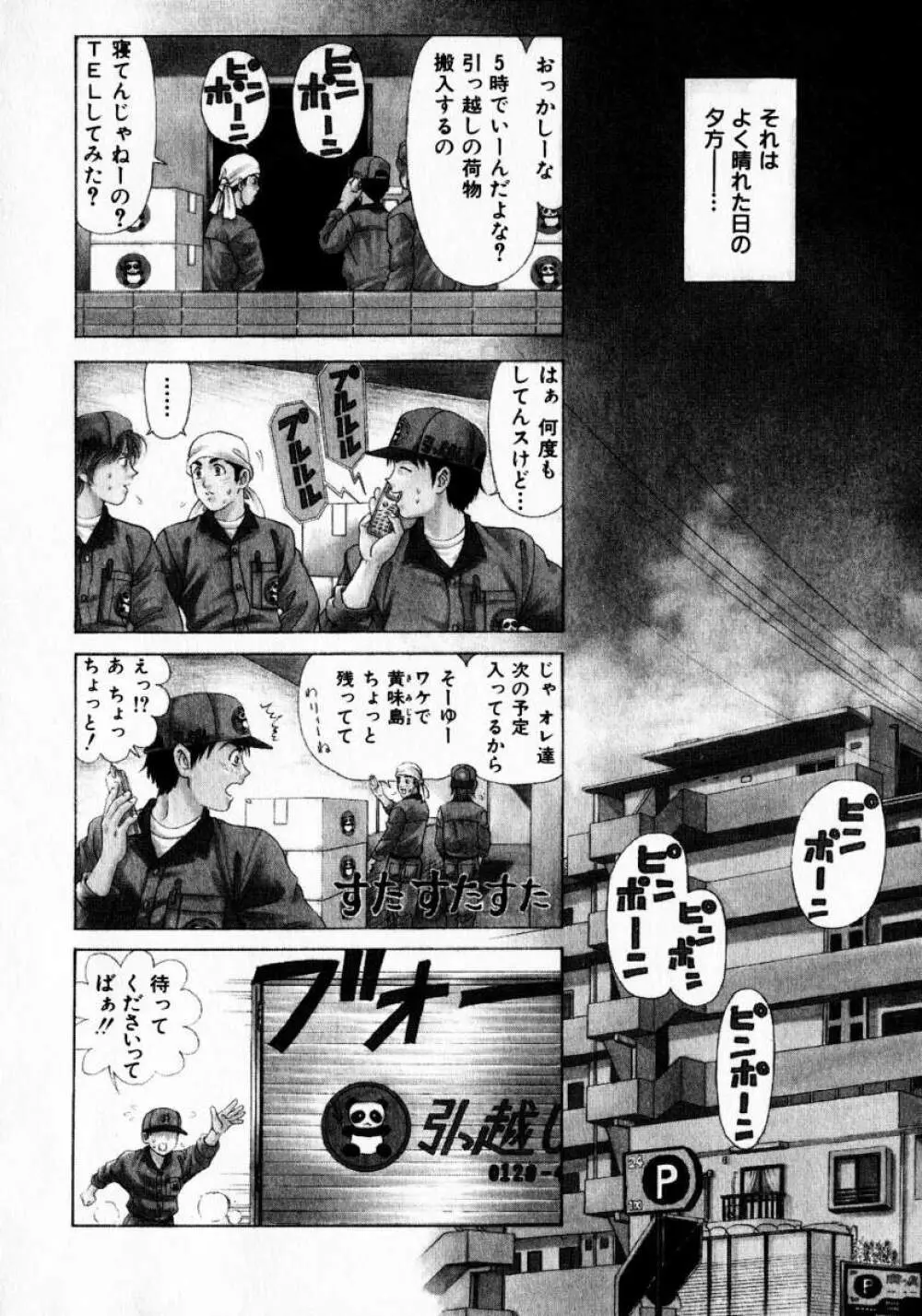 ヴァージンな関係 1 Page.6