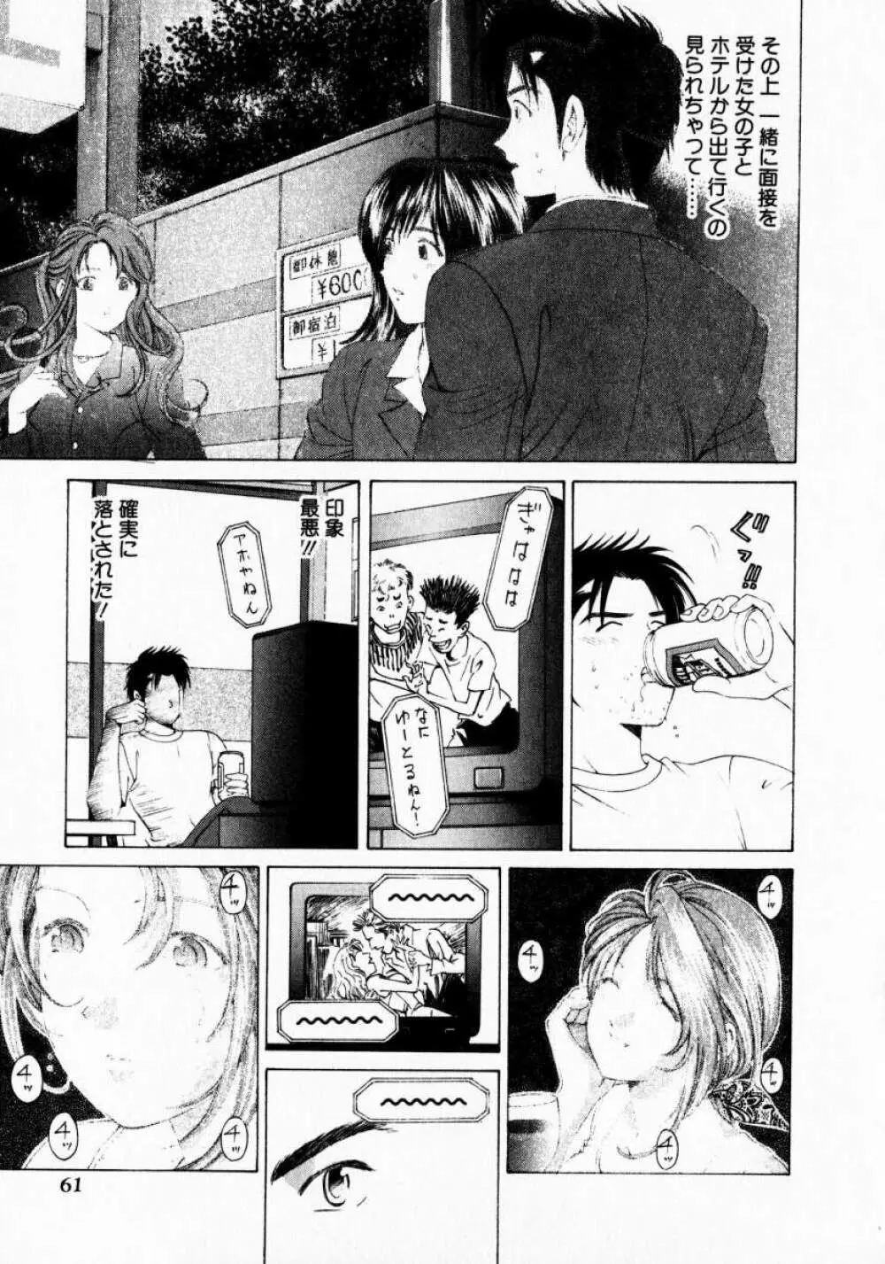 ヴァージンな関係 1 Page.61