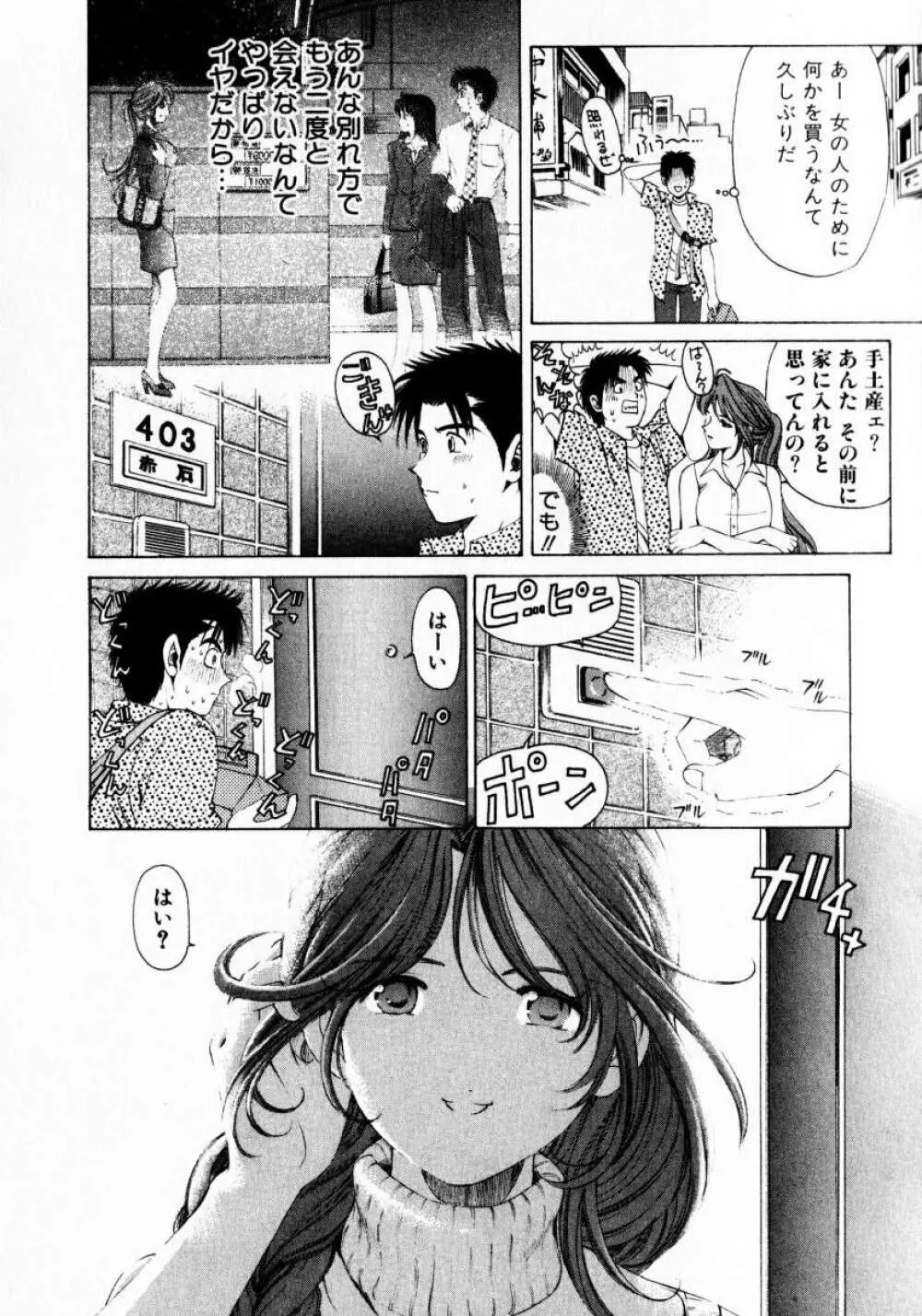 ヴァージンな関係 1 Page.66