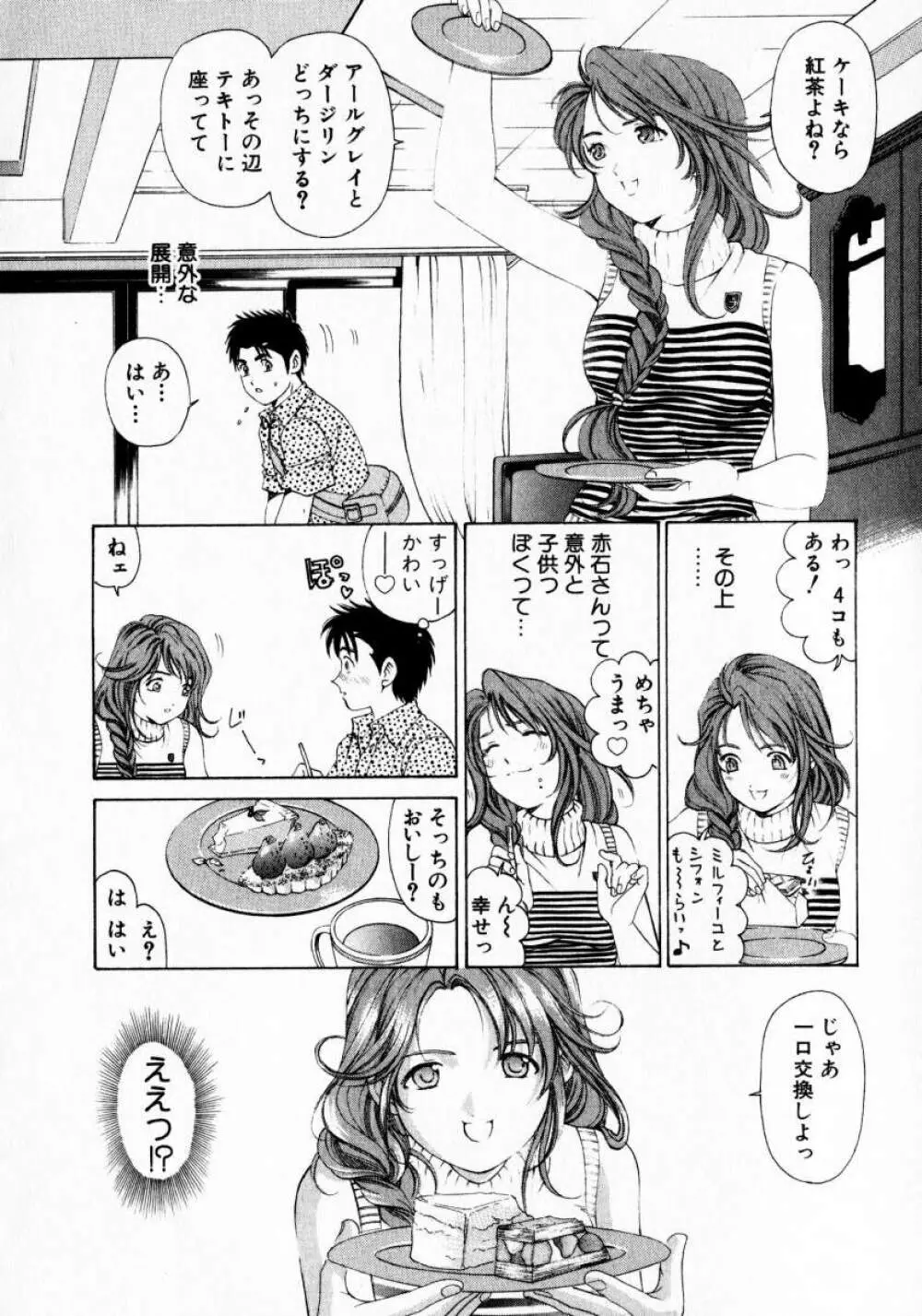 ヴァージンな関係 1 Page.68