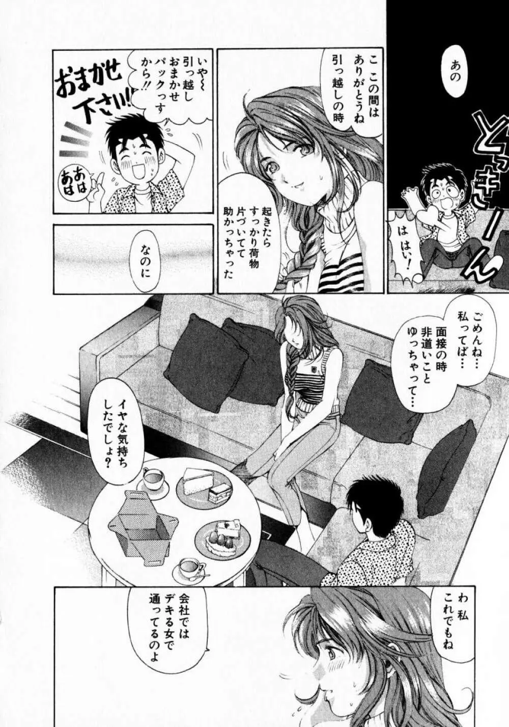 ヴァージンな関係 1 Page.70