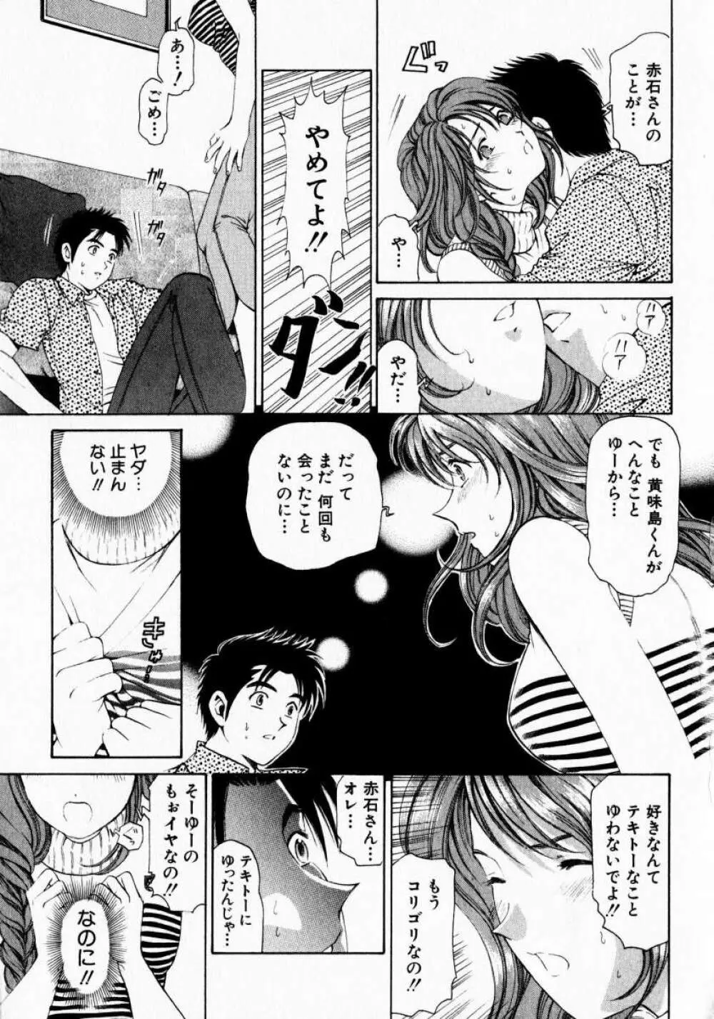 ヴァージンな関係 1 Page.75