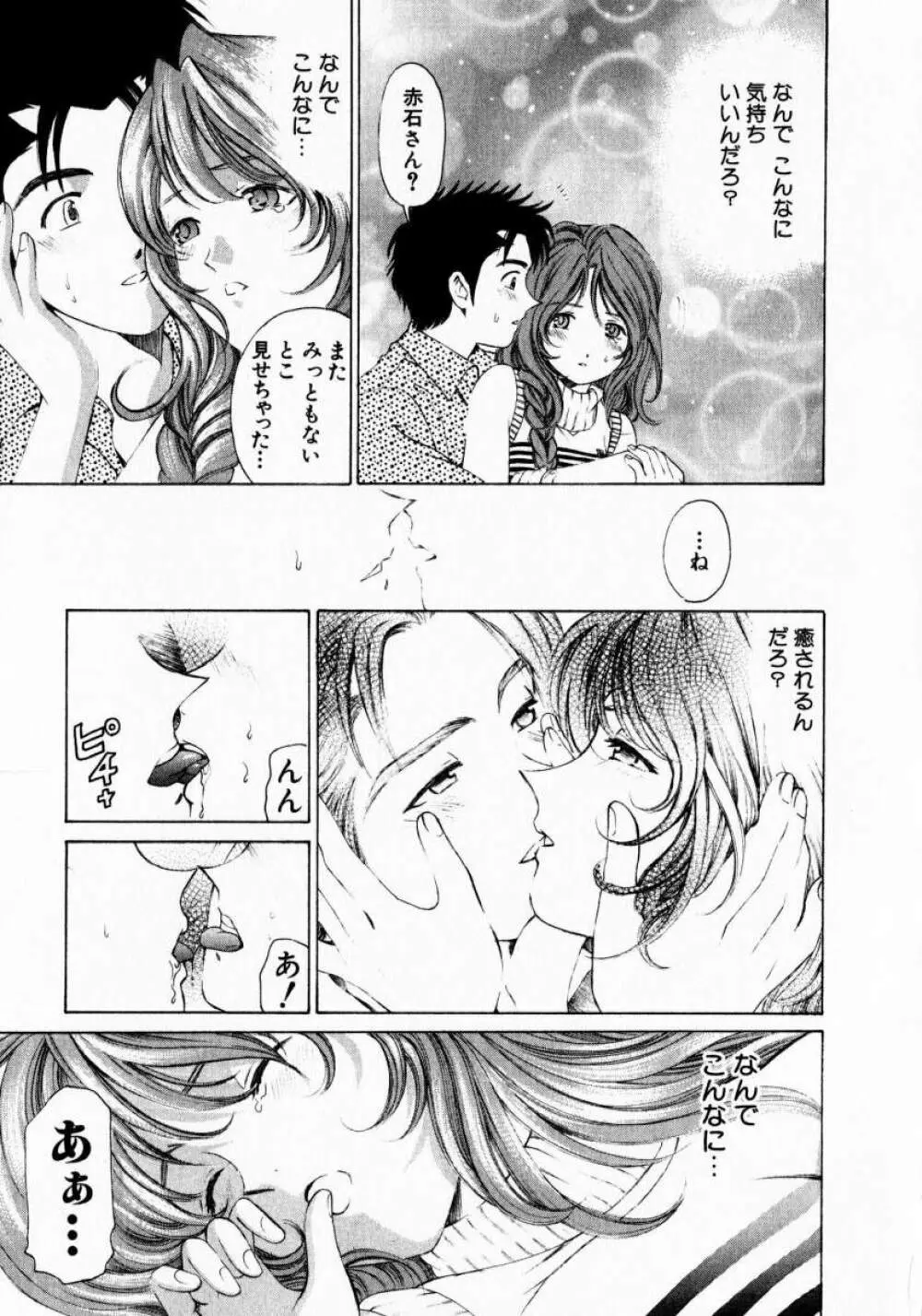 ヴァージンな関係 1 Page.77