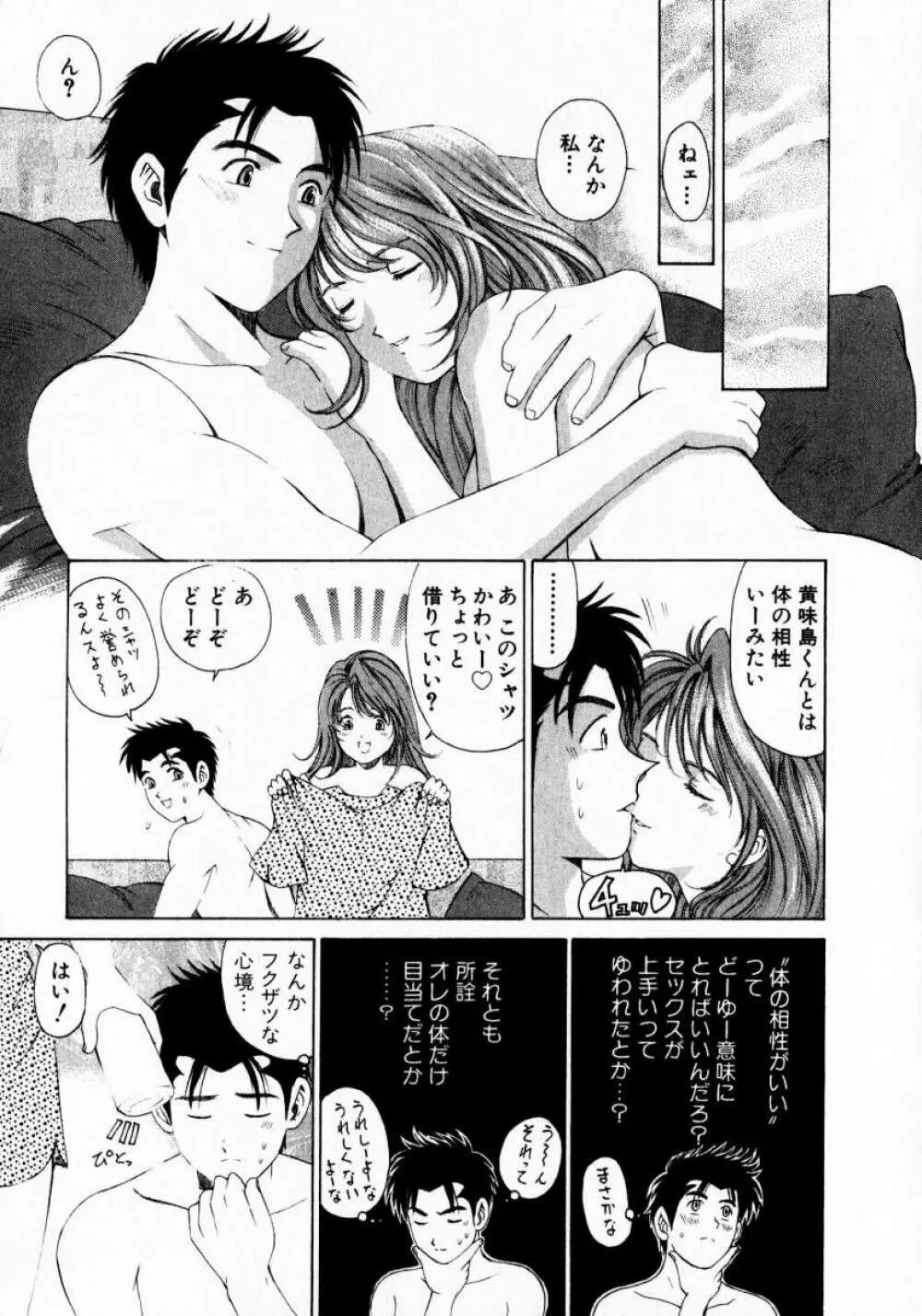 ヴァージンな関係 1 Page.81