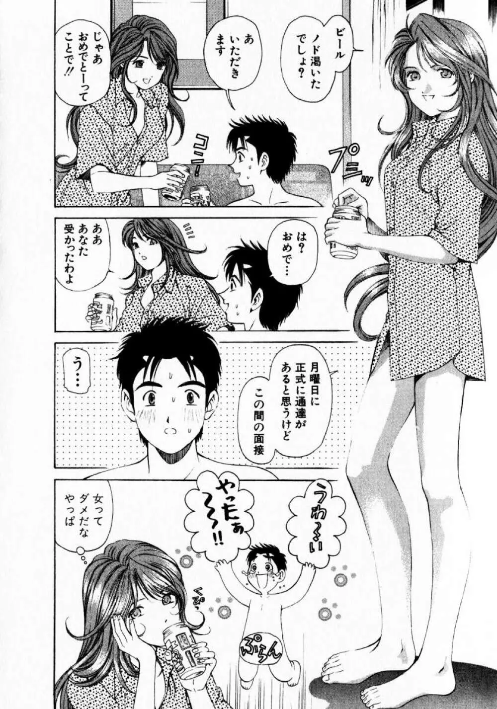 ヴァージンな関係 1 Page.82