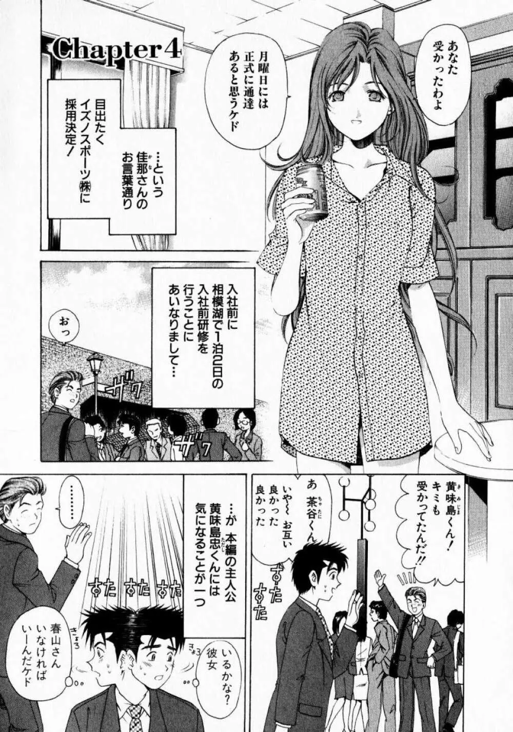 ヴァージンな関係 1 Page.83