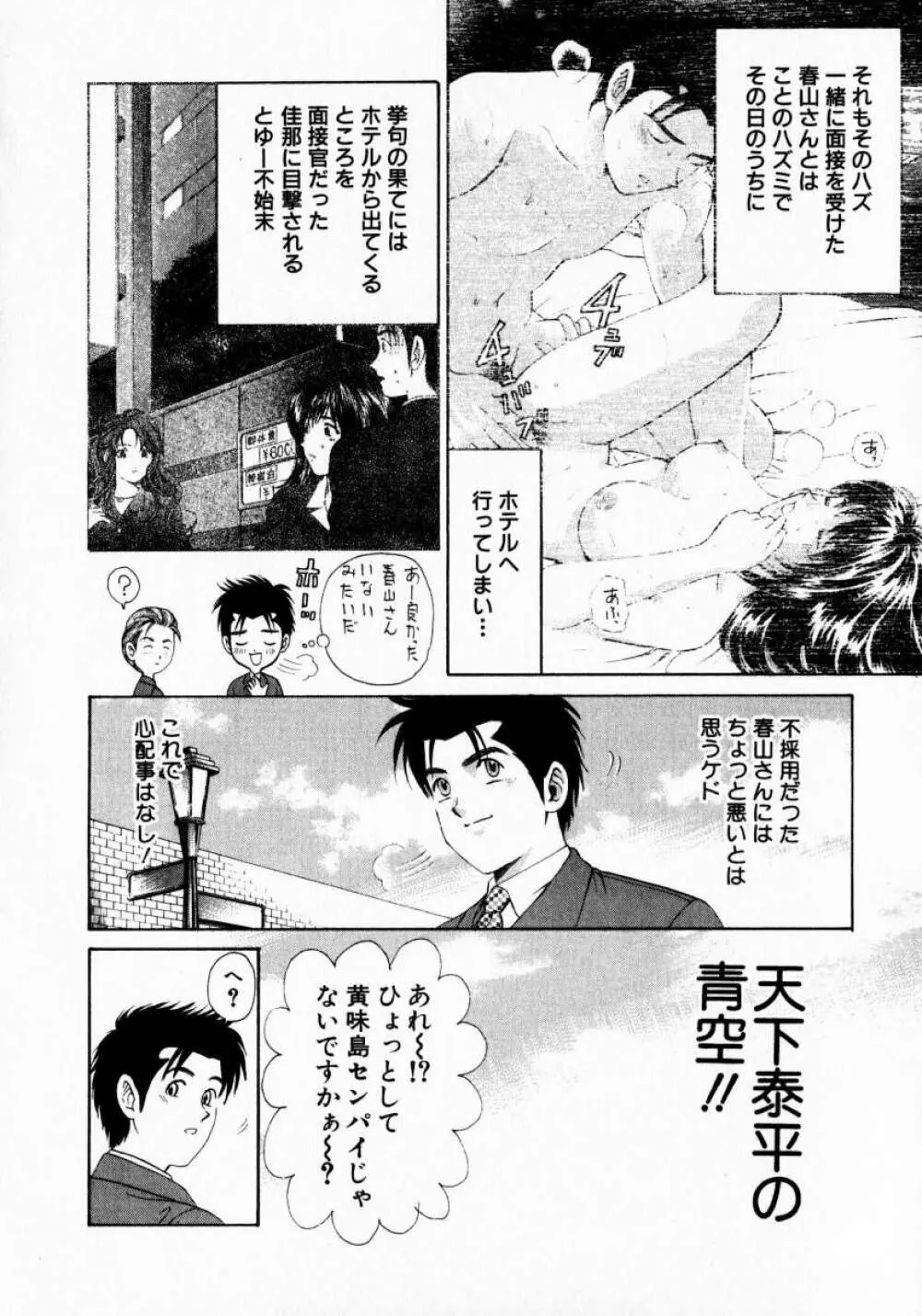 ヴァージンな関係 1 Page.84