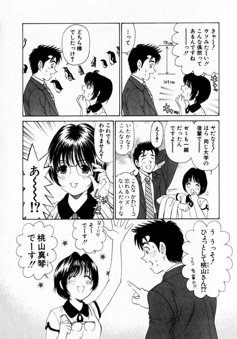 ヴァージンな関係 1 Page.86