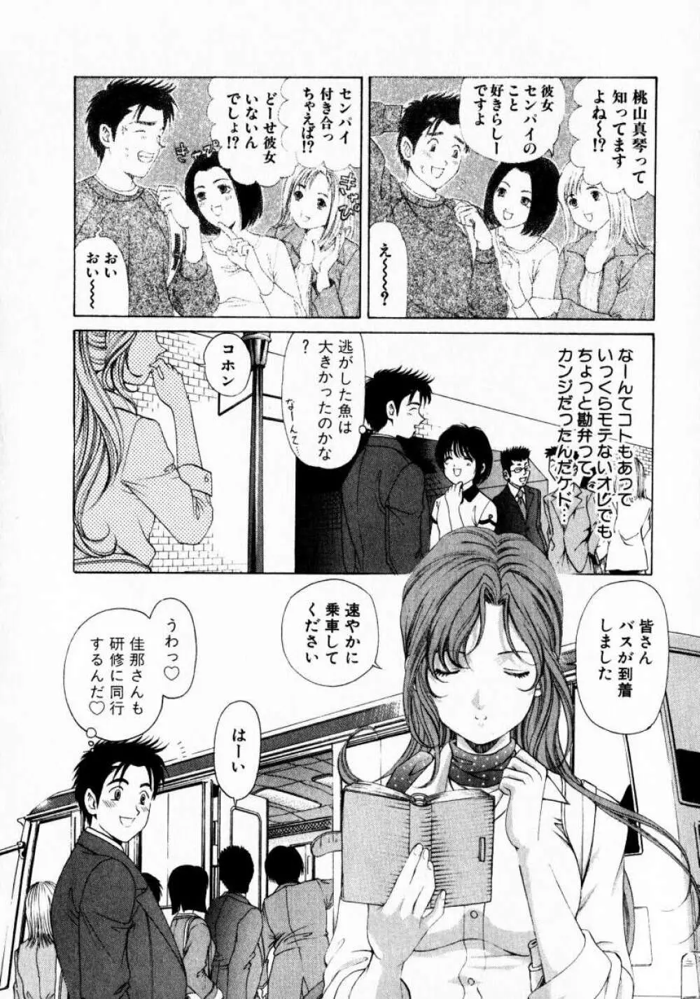 ヴァージンな関係 1 Page.88