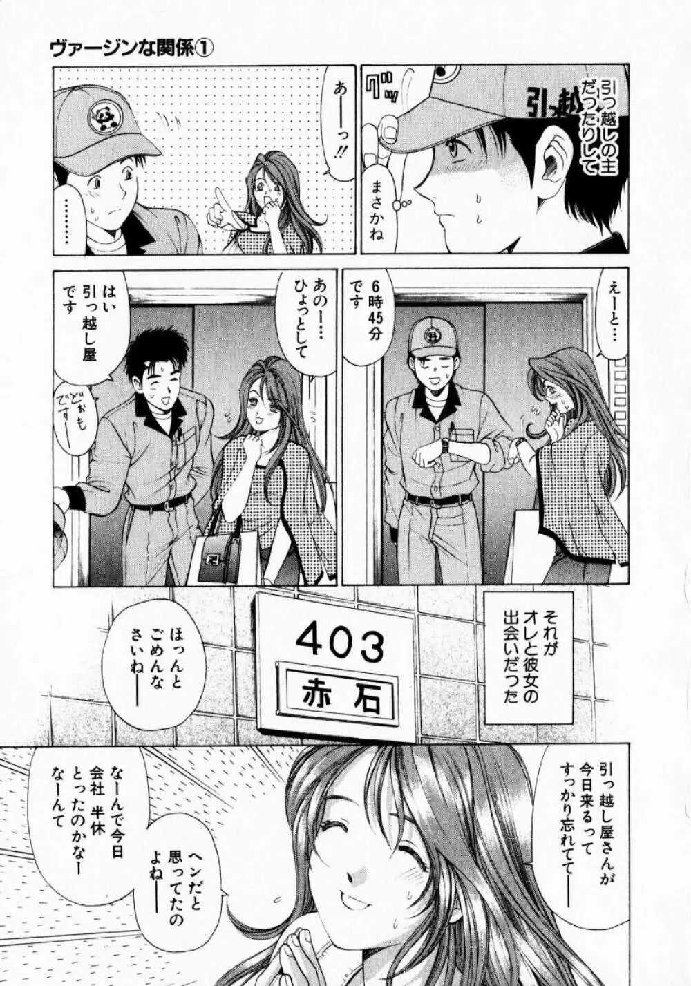 ヴァージンな関係 1 Page.9