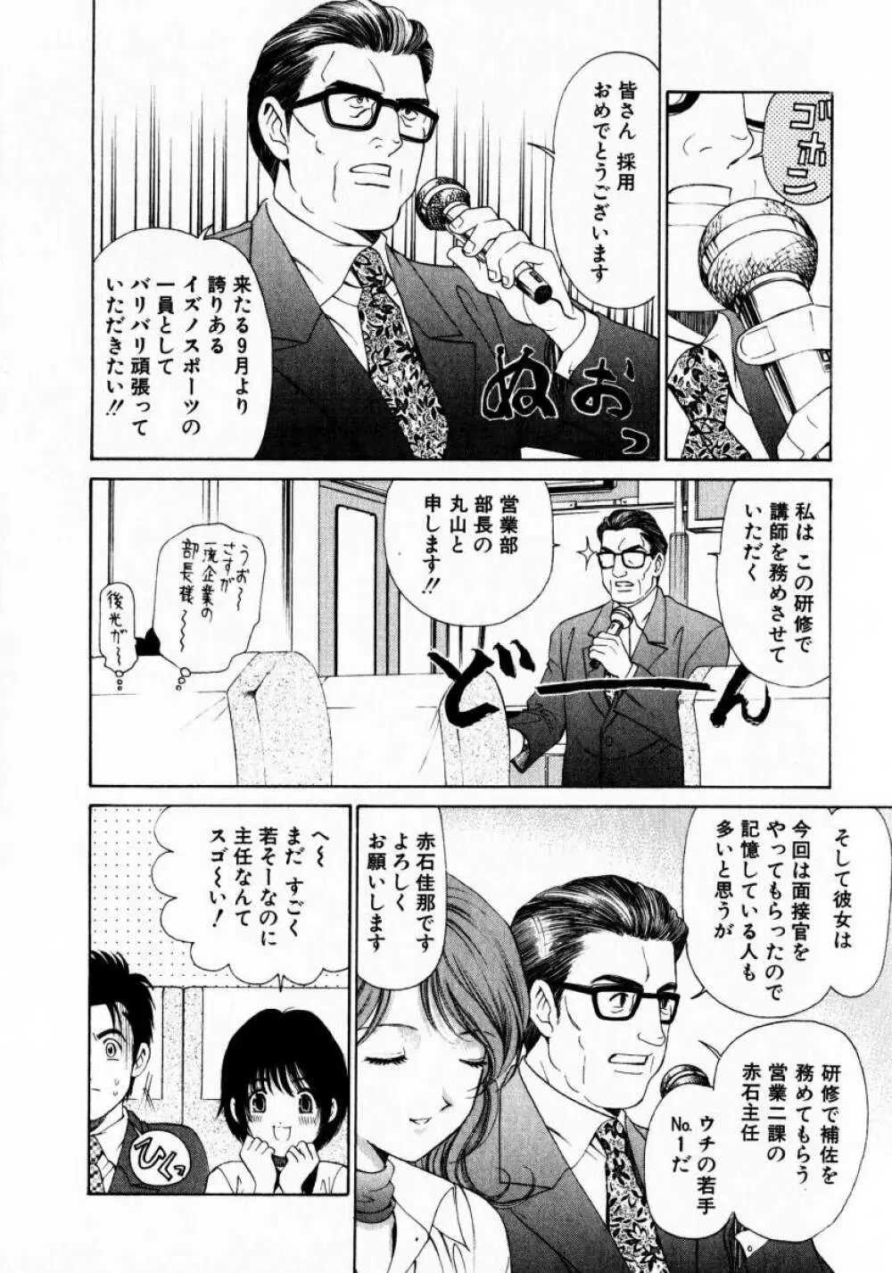 ヴァージンな関係 1 Page.90