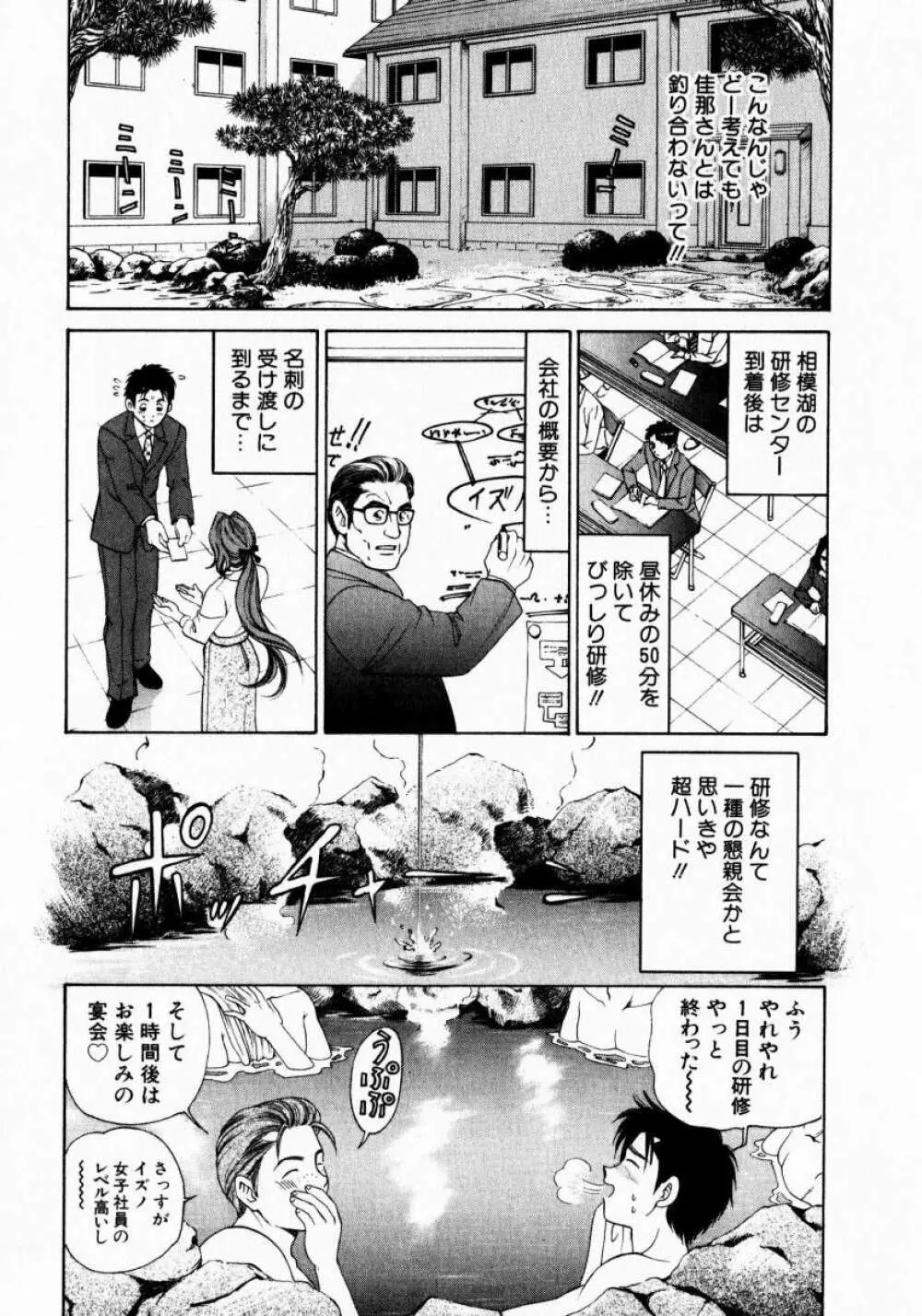 ヴァージンな関係 1 Page.93