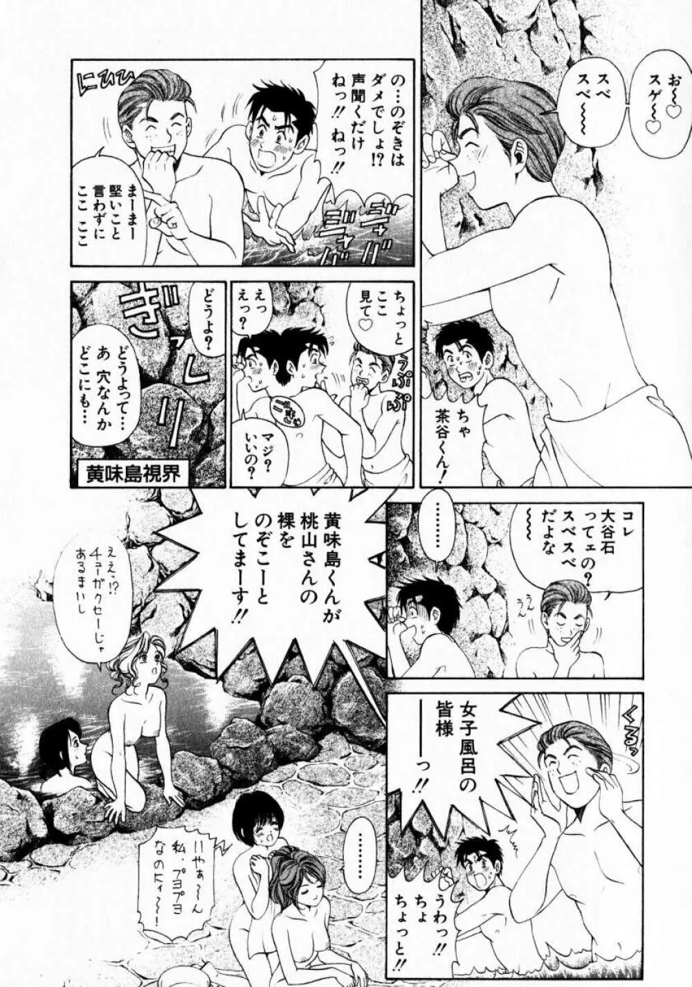 ヴァージンな関係 1 Page.96