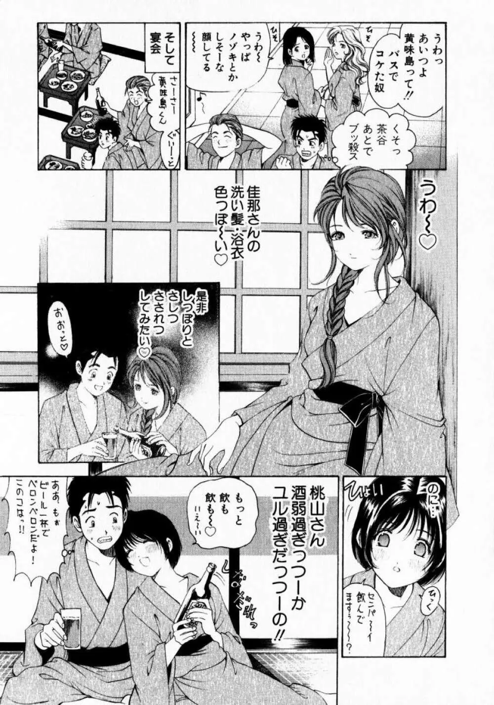 ヴァージンな関係 1 Page.97