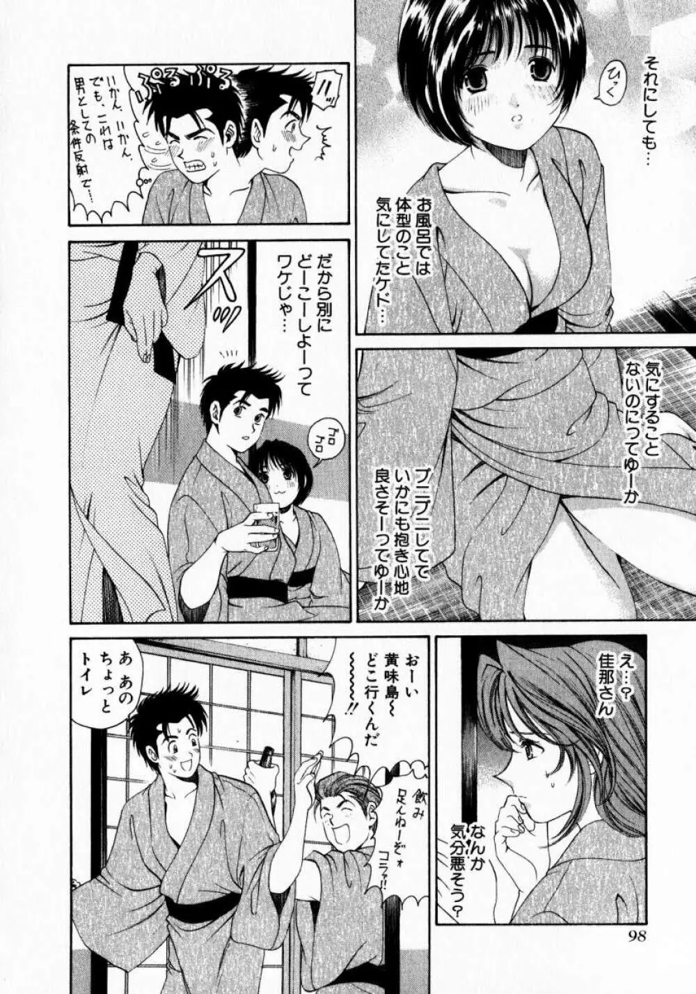 ヴァージンな関係 1 Page.98