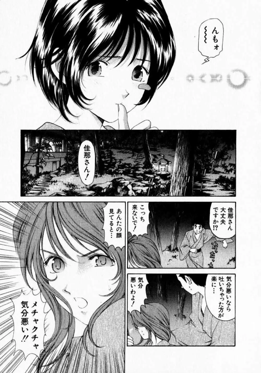 ヴァージンな関係 1 Page.99