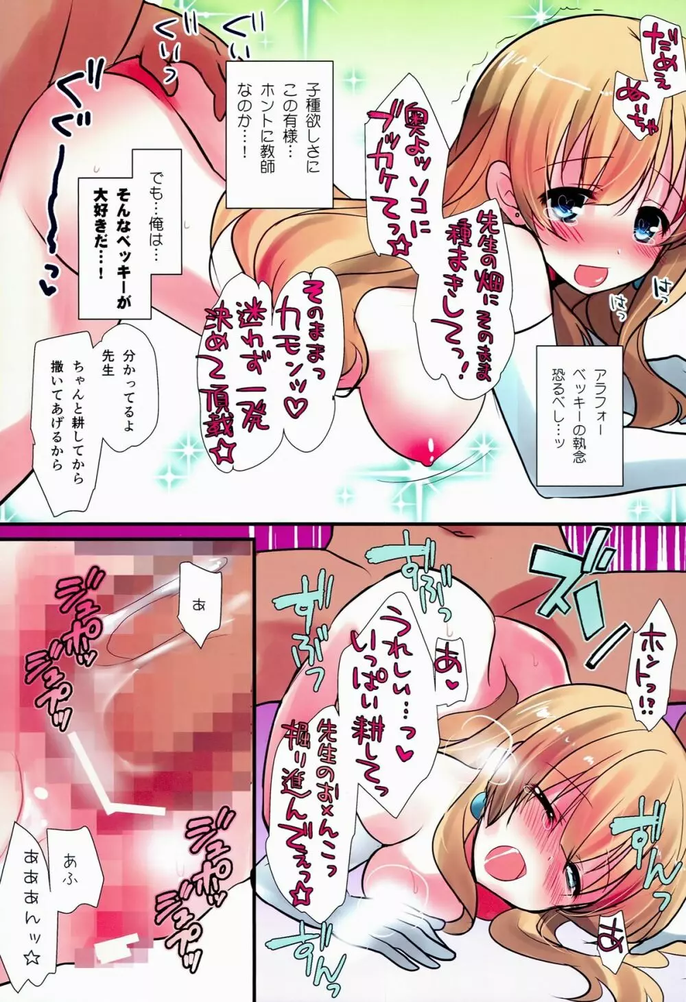 私の処女奪いにきてっっ! Page.9