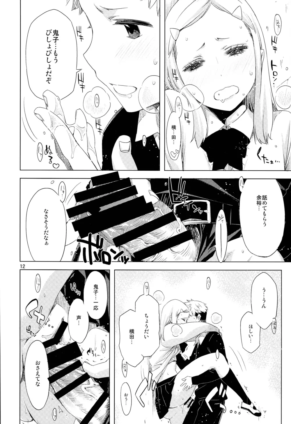 EDの新キャラ鬼子さんとじゅりりん奈々代、あと浅田さんのエロい本。 Page.12