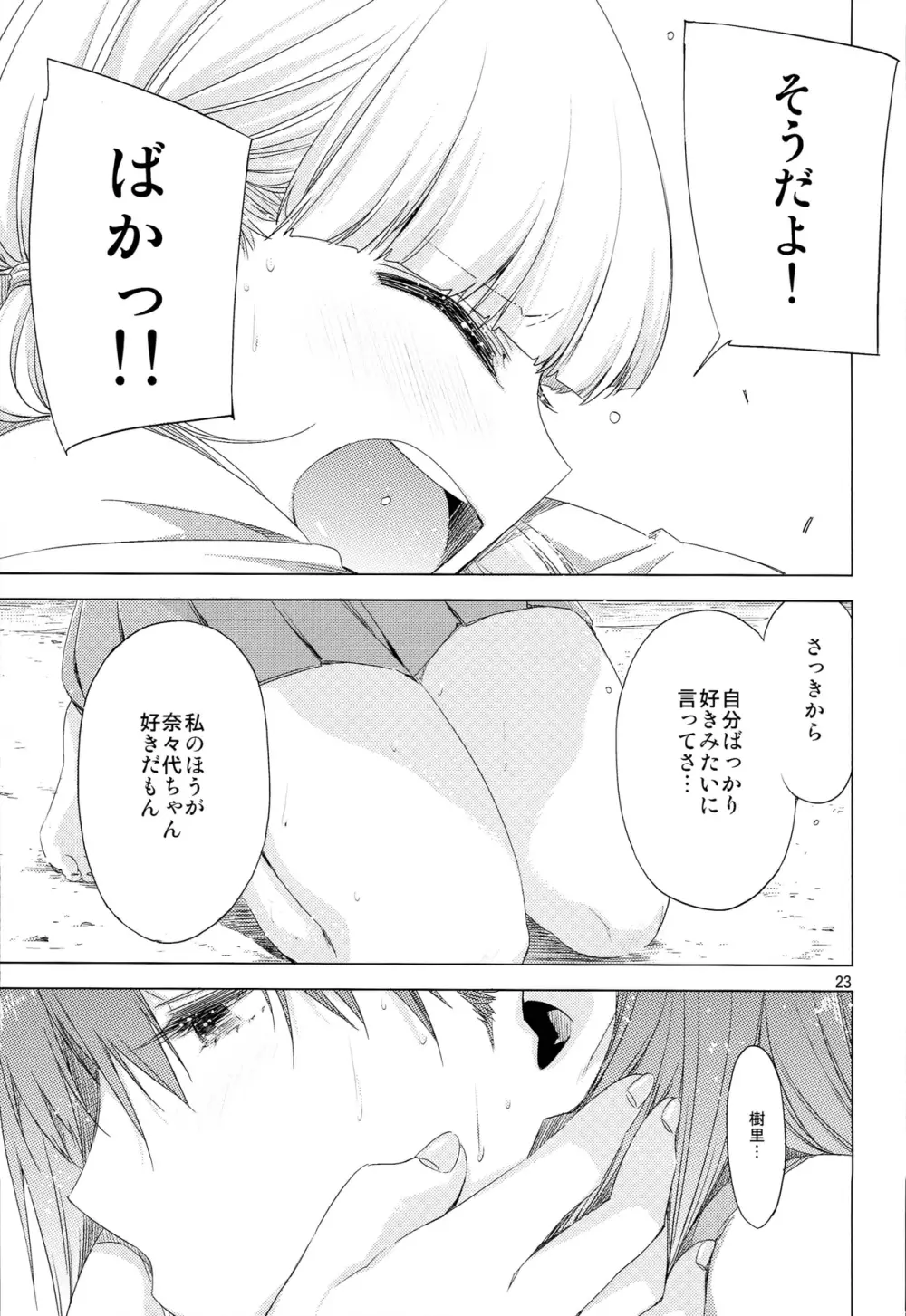 EDの新キャラ鬼子さんとじゅりりん奈々代、あと浅田さんのエロい本。 Page.23