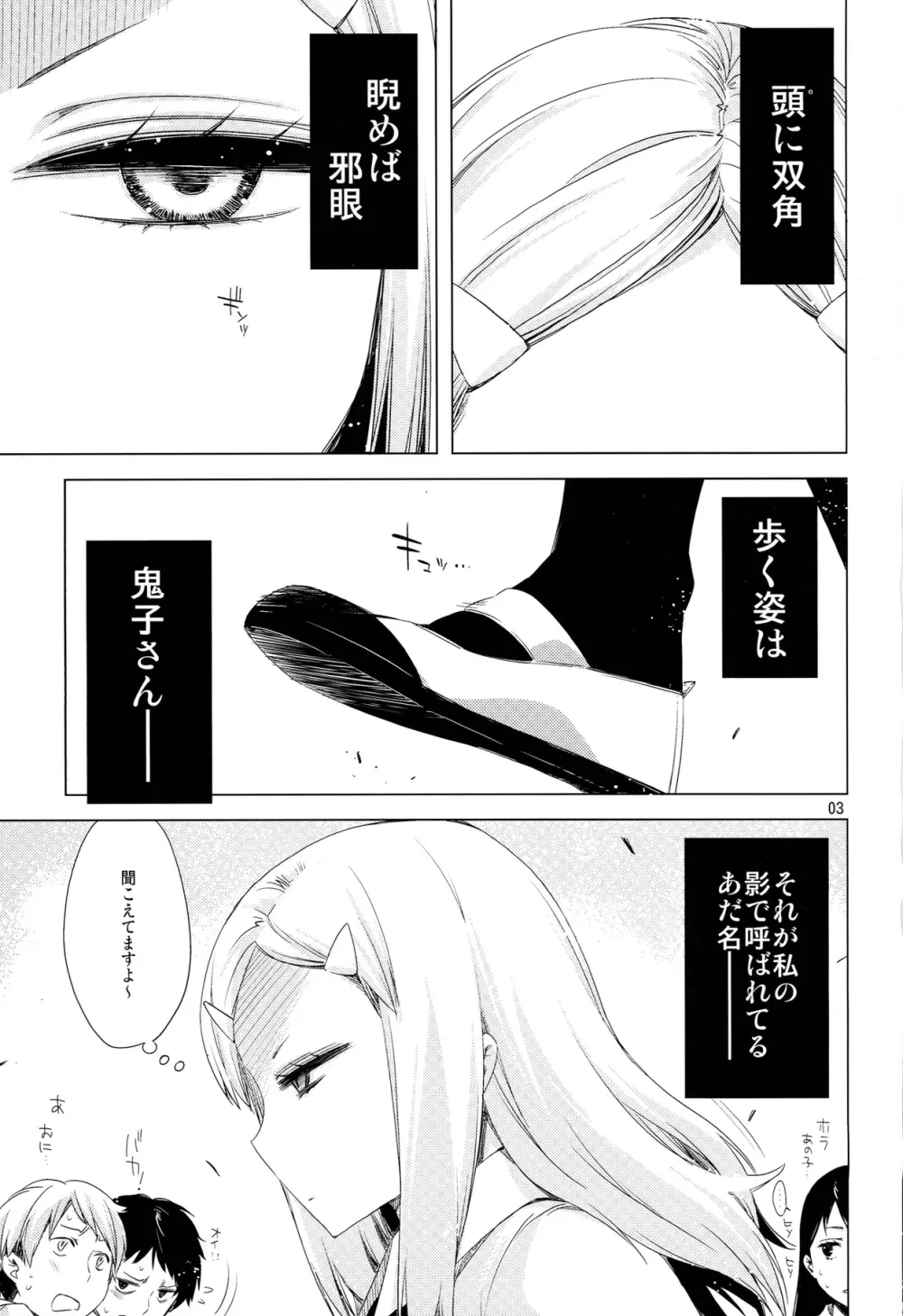 EDの新キャラ鬼子さんとじゅりりん奈々代、あと浅田さんのエロい本。 Page.3