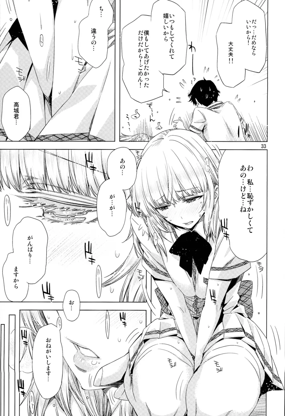 EDの新キャラ鬼子さんとじゅりりん奈々代、あと浅田さんのエロい本。 Page.33