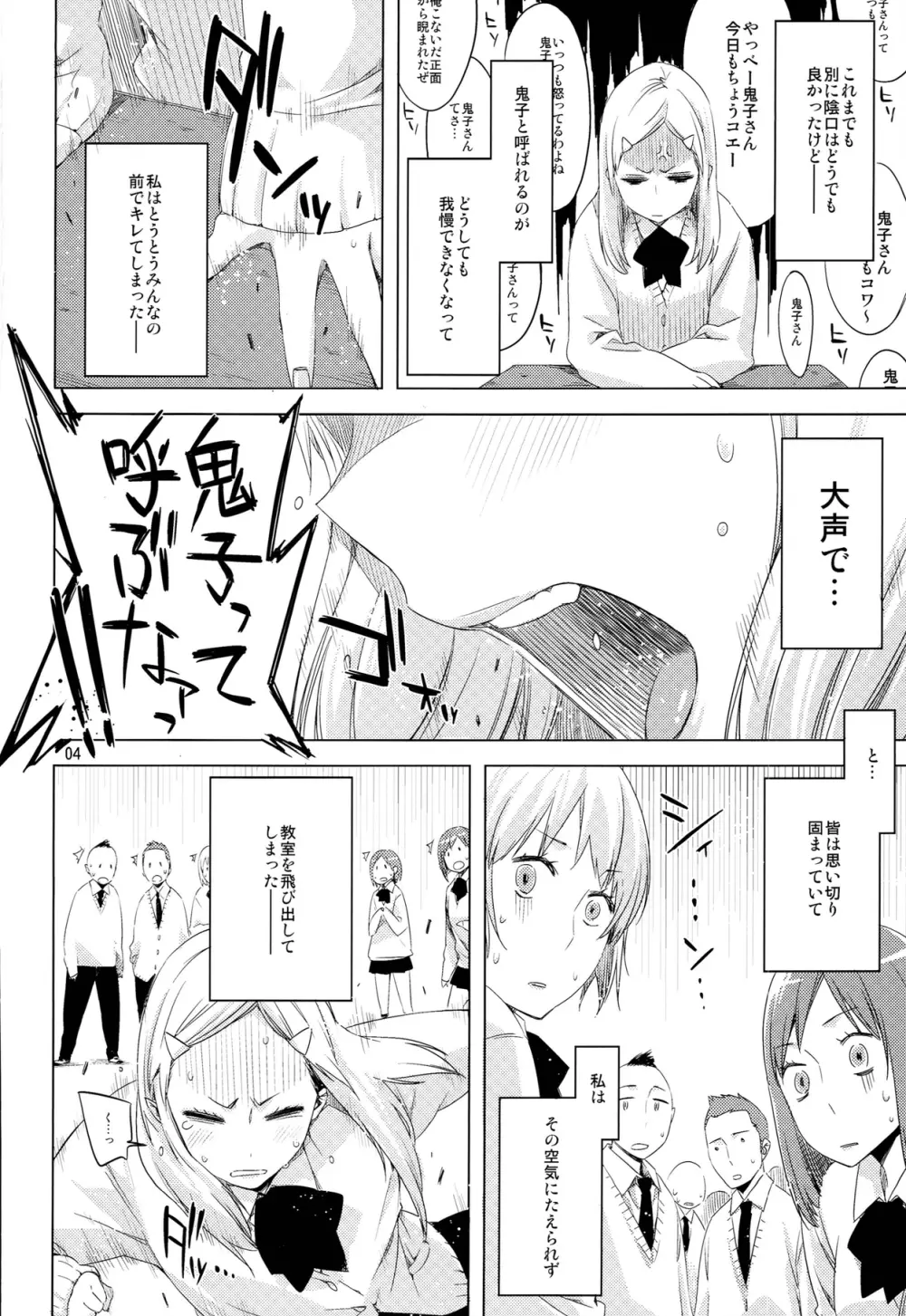 EDの新キャラ鬼子さんとじゅりりん奈々代、あと浅田さんのエロい本。 Page.4