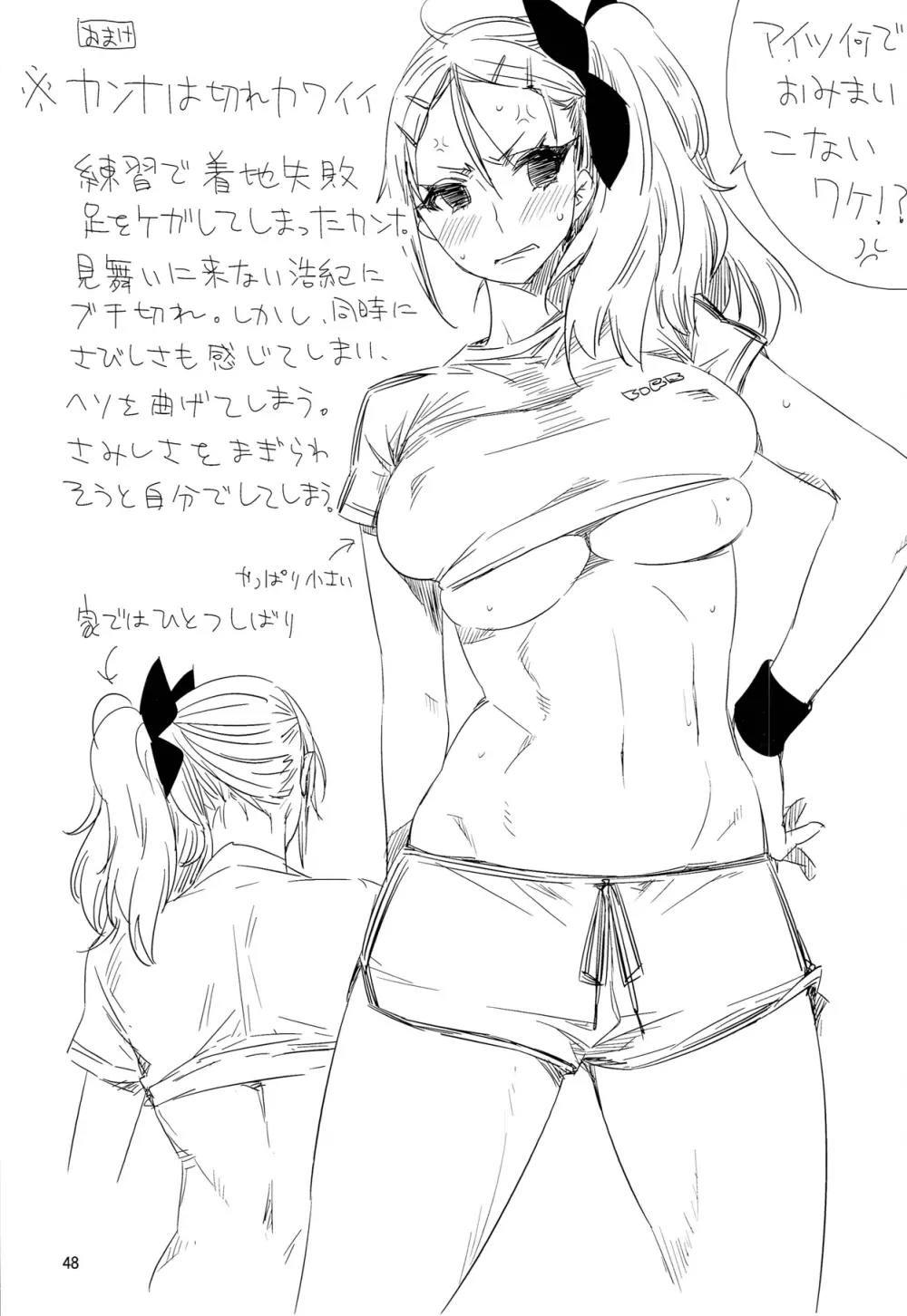 EDの新キャラ鬼子さんとじゅりりん奈々代、あと浅田さんのエロい本。 Page.48