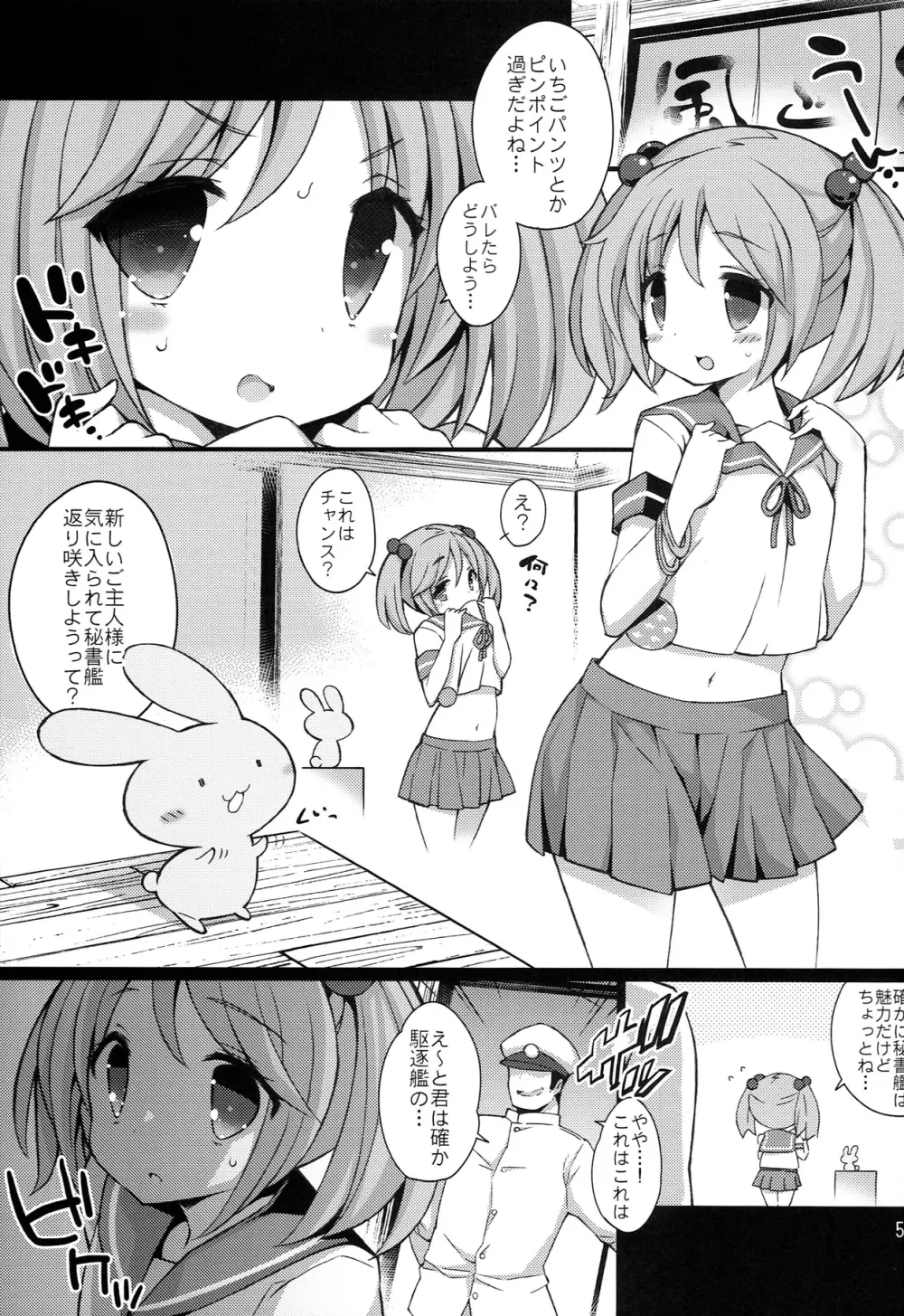 漣ちゃんの苺みるく Page.5