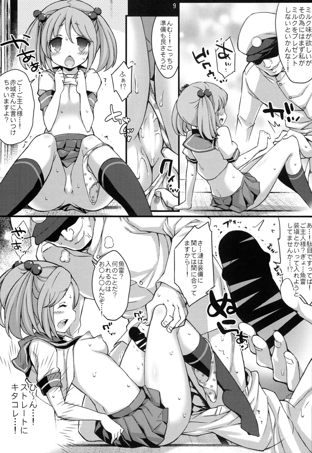 漣ちゃんの苺みるく Page.9