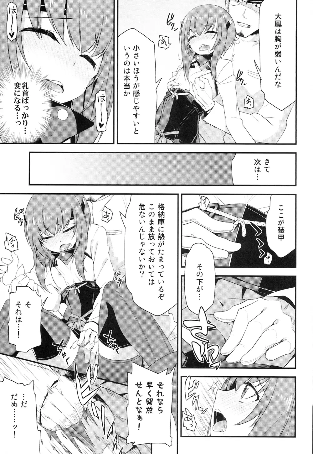 大鳳、出すぞっ! ~怒りの提督~ Page.11