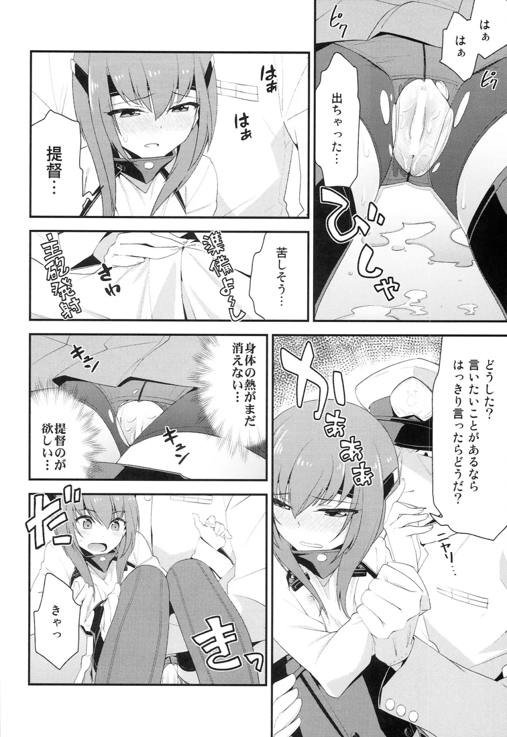 大鳳、出すぞっ! ~怒りの提督~ Page.14