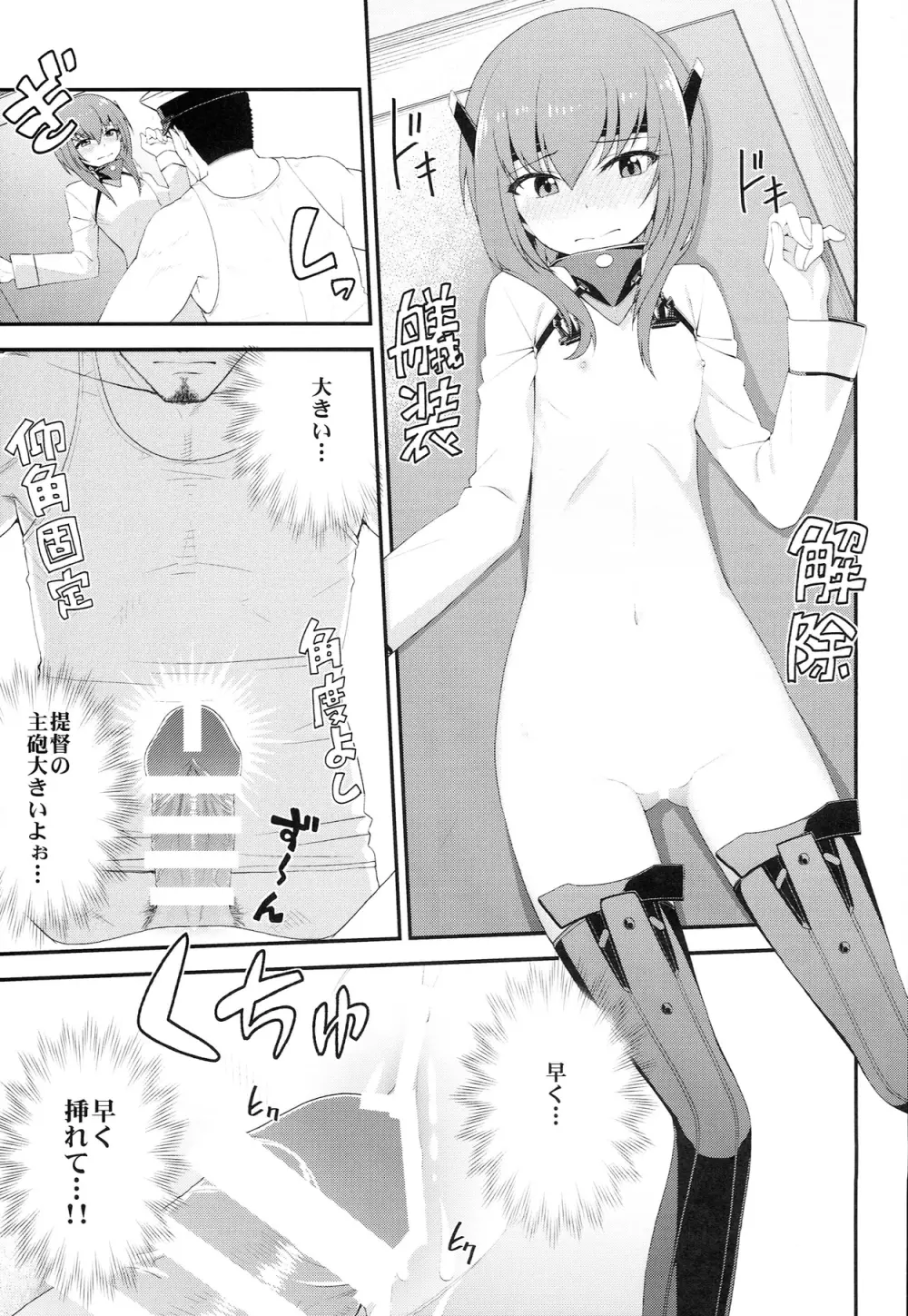 大鳳、出すぞっ! ~怒りの提督~ Page.15