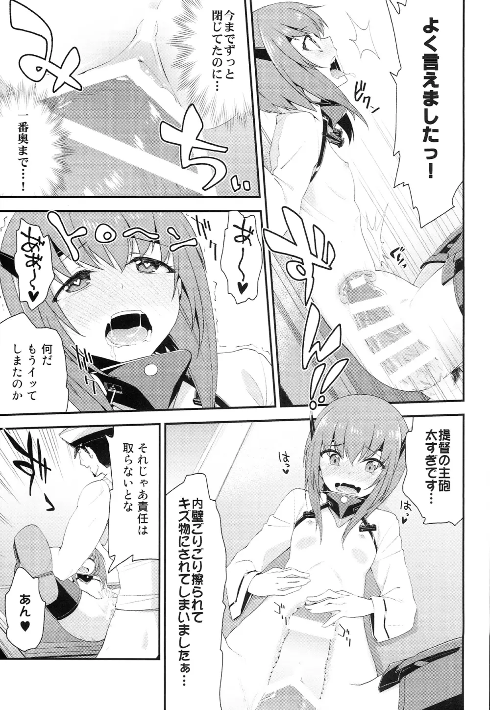 大鳳、出すぞっ! ~怒りの提督~ Page.17