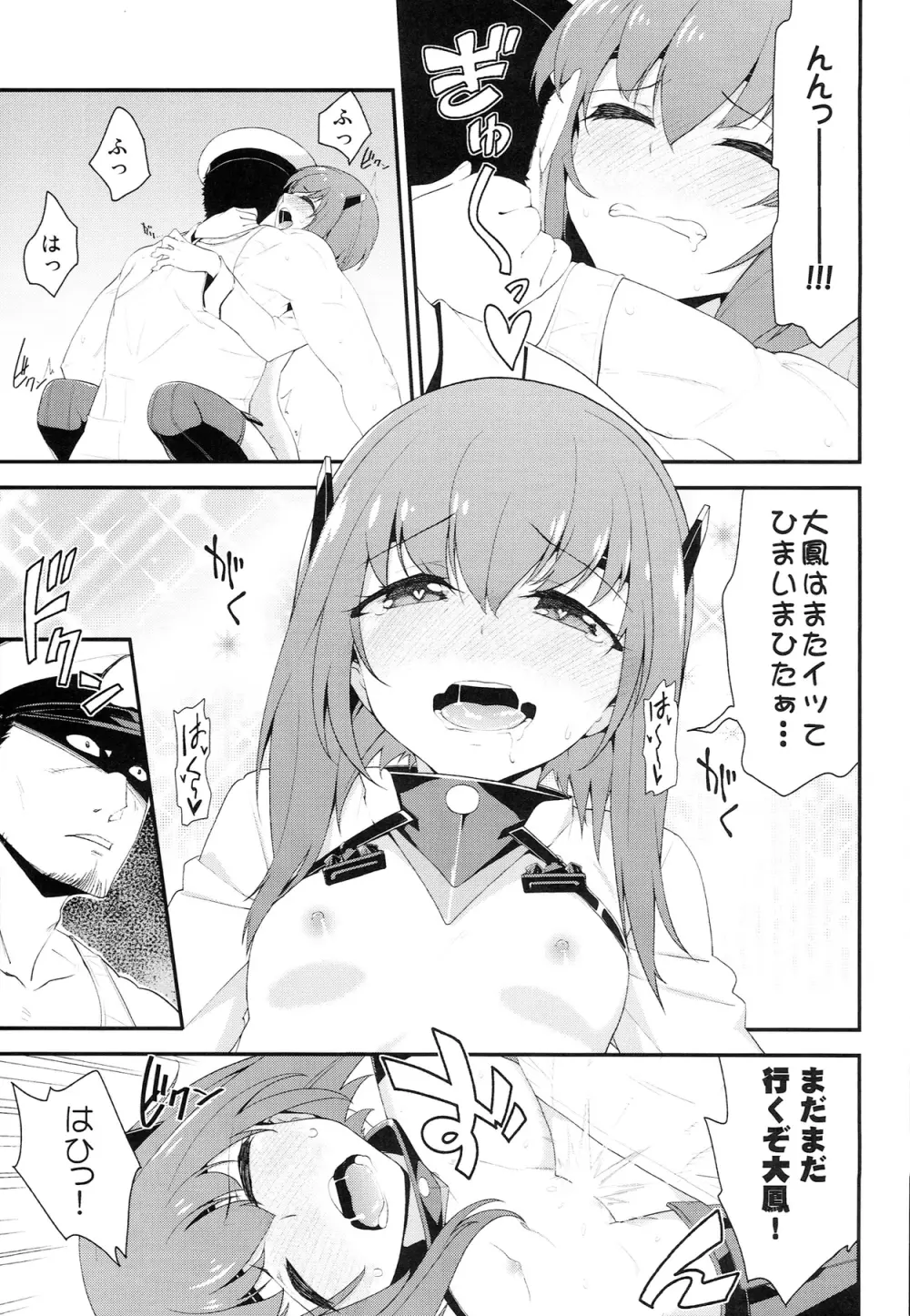 大鳳、出すぞっ! ~怒りの提督~ Page.19