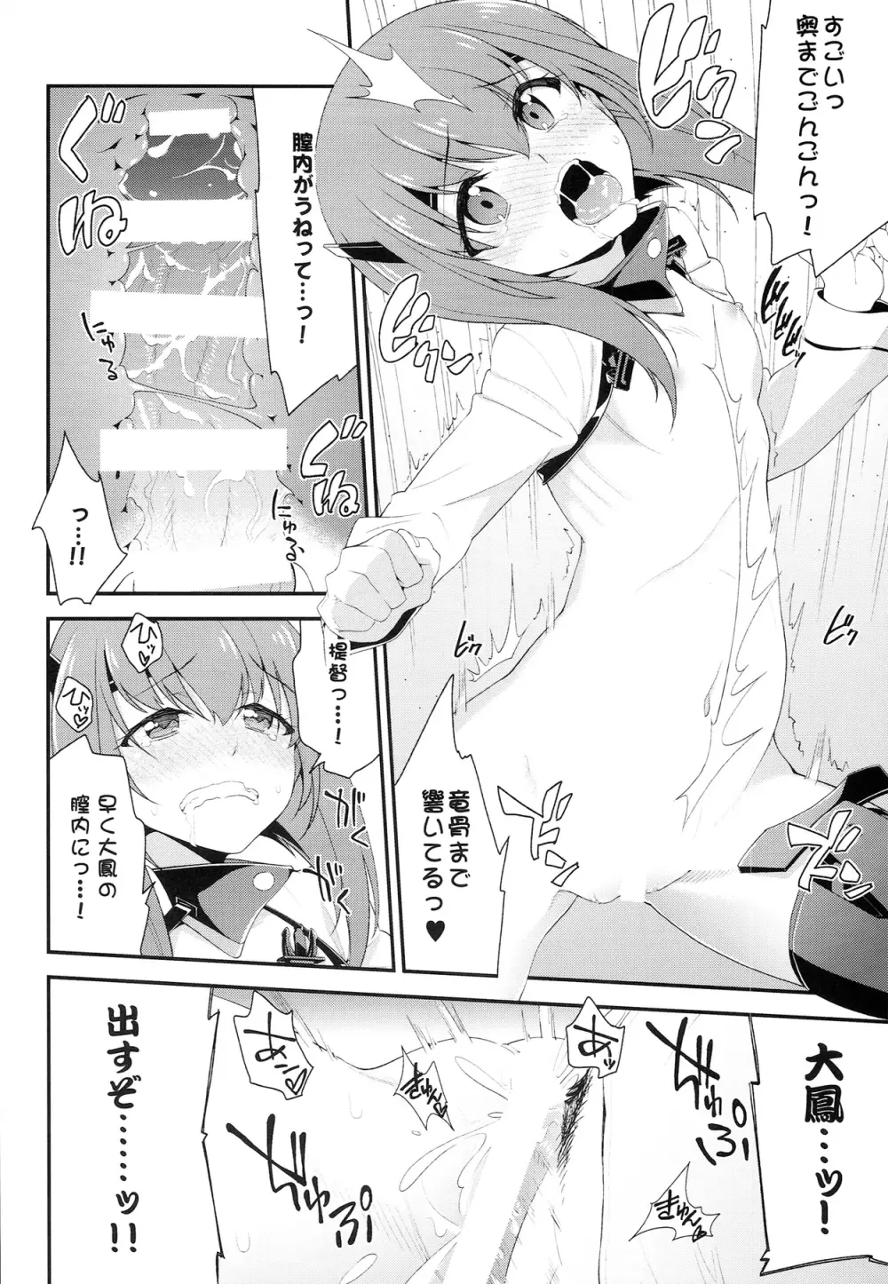 大鳳、出すぞっ! ~怒りの提督~ Page.20