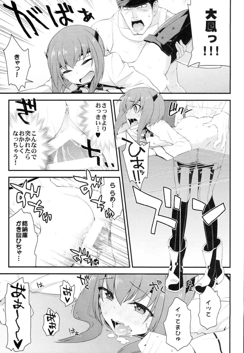 大鳳、出すぞっ! ~怒りの提督~ Page.23