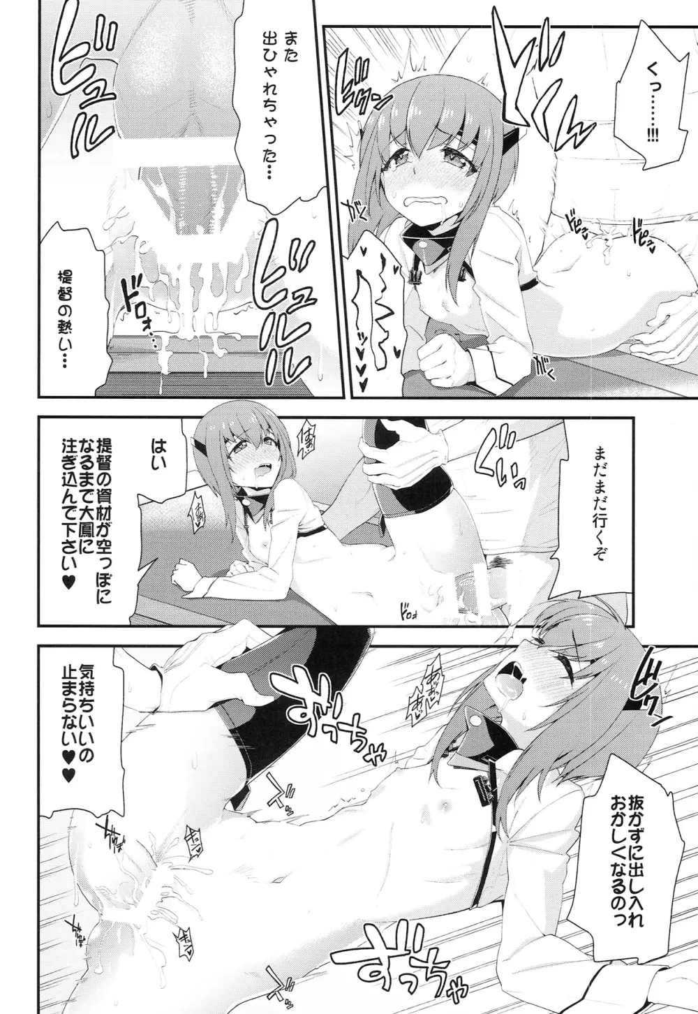 大鳳、出すぞっ! ~怒りの提督~ Page.24