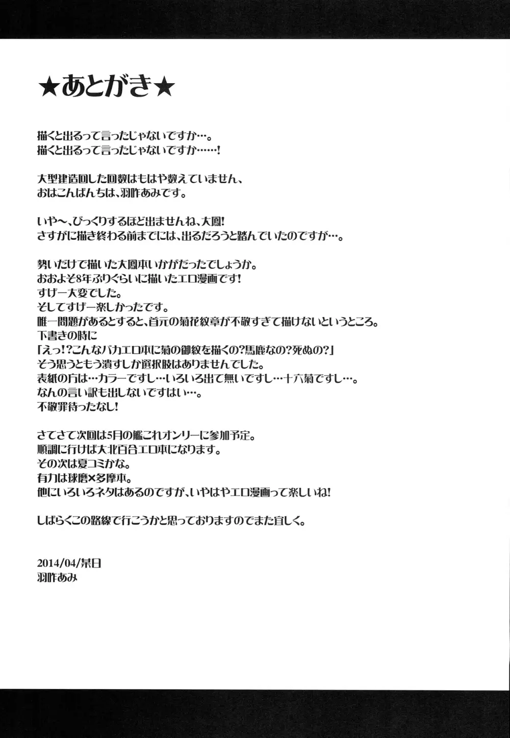 大鳳、出すぞっ! ~怒りの提督~ Page.29