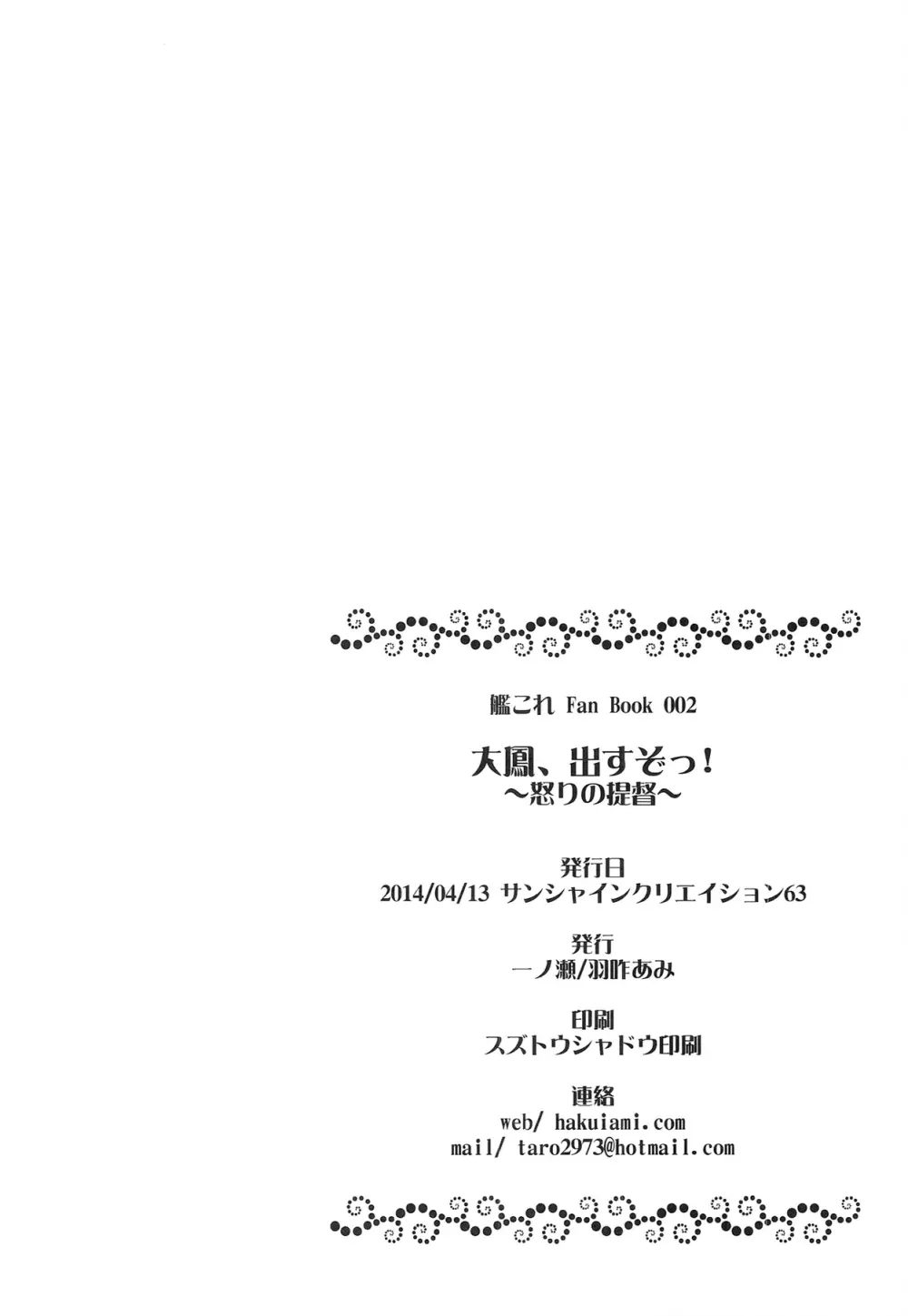 大鳳、出すぞっ! ~怒りの提督~ Page.30