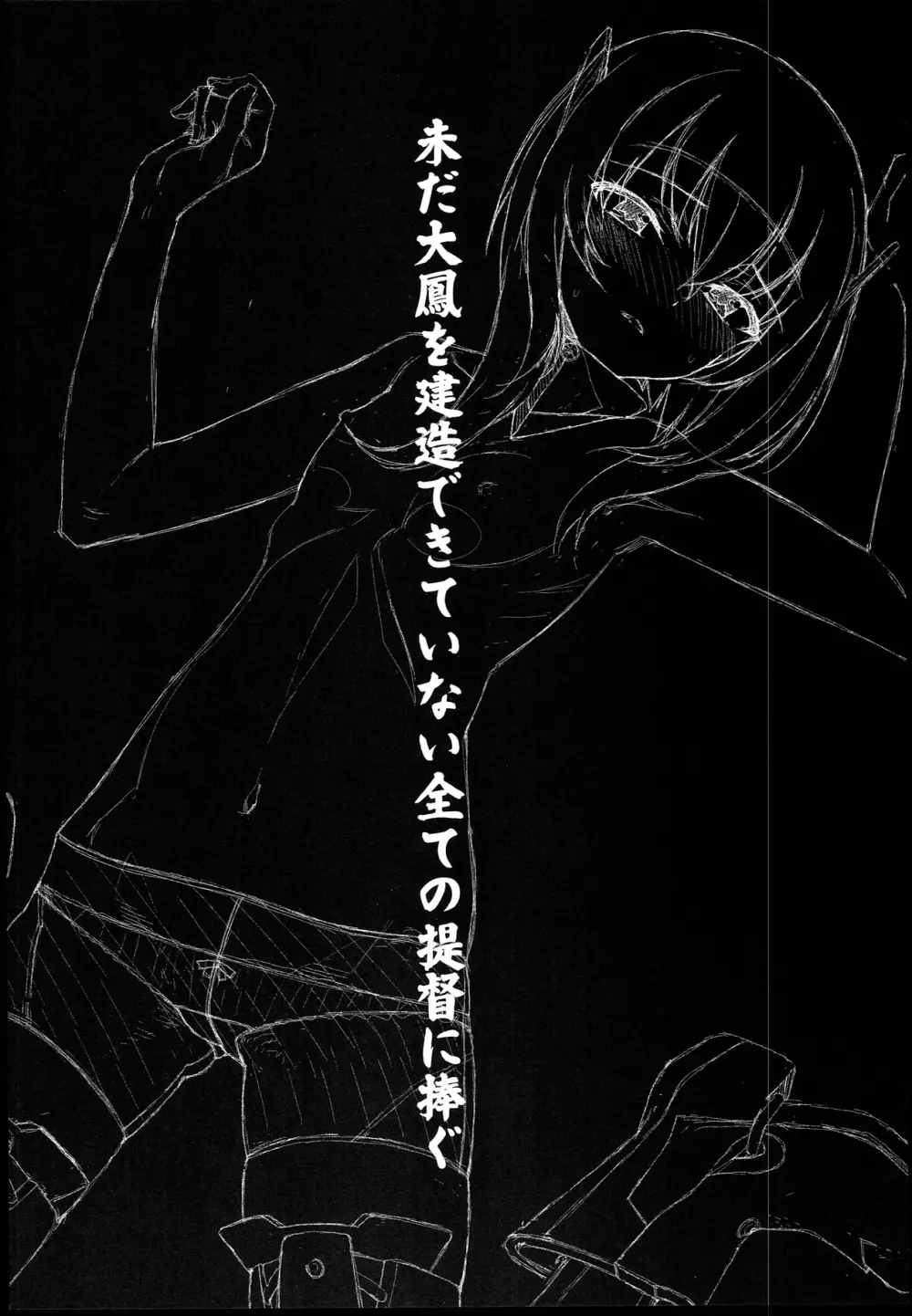大鳳、出すぞっ! ~怒りの提督~ Page.4