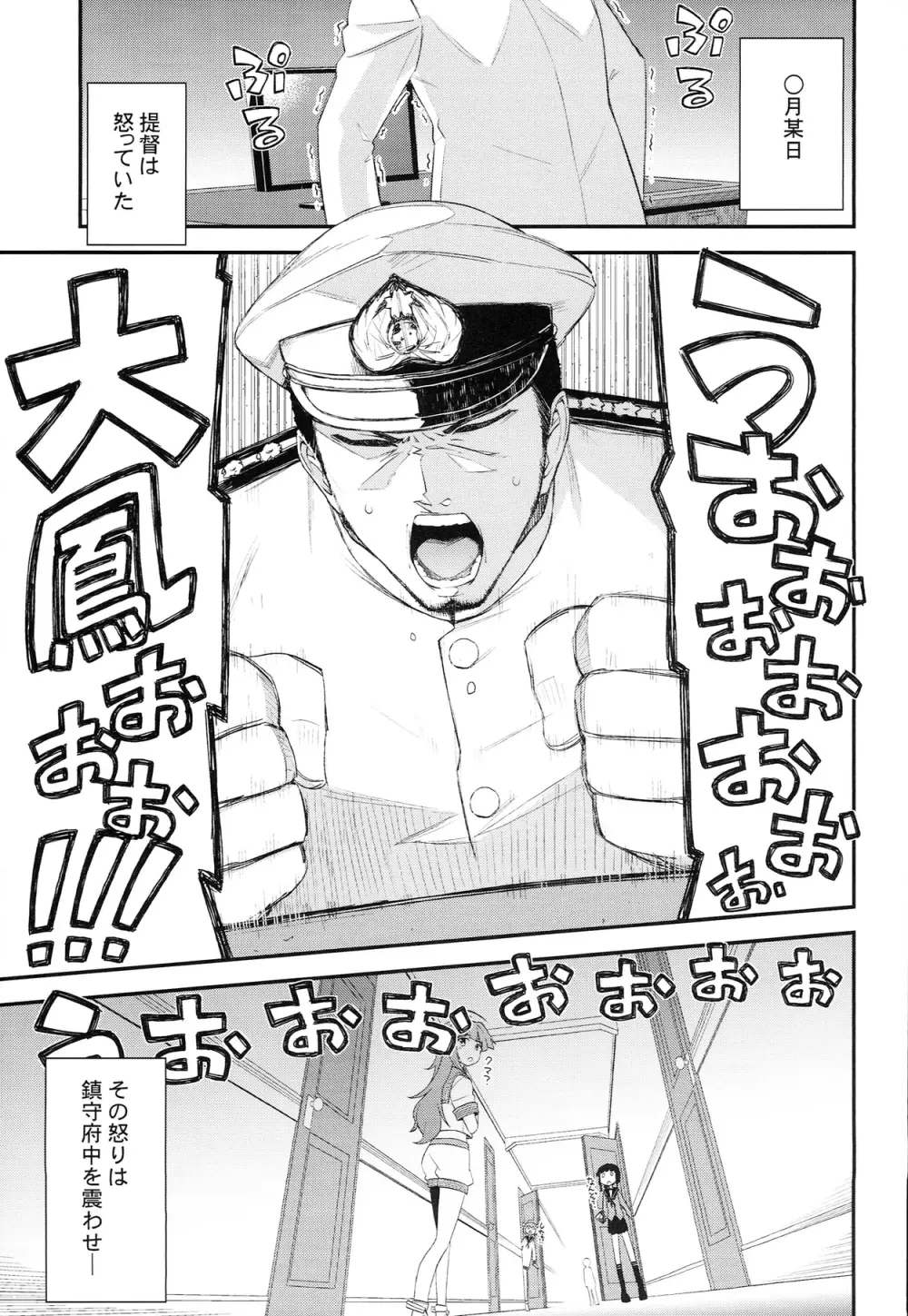 大鳳、出すぞっ! ~怒りの提督~ Page.5
