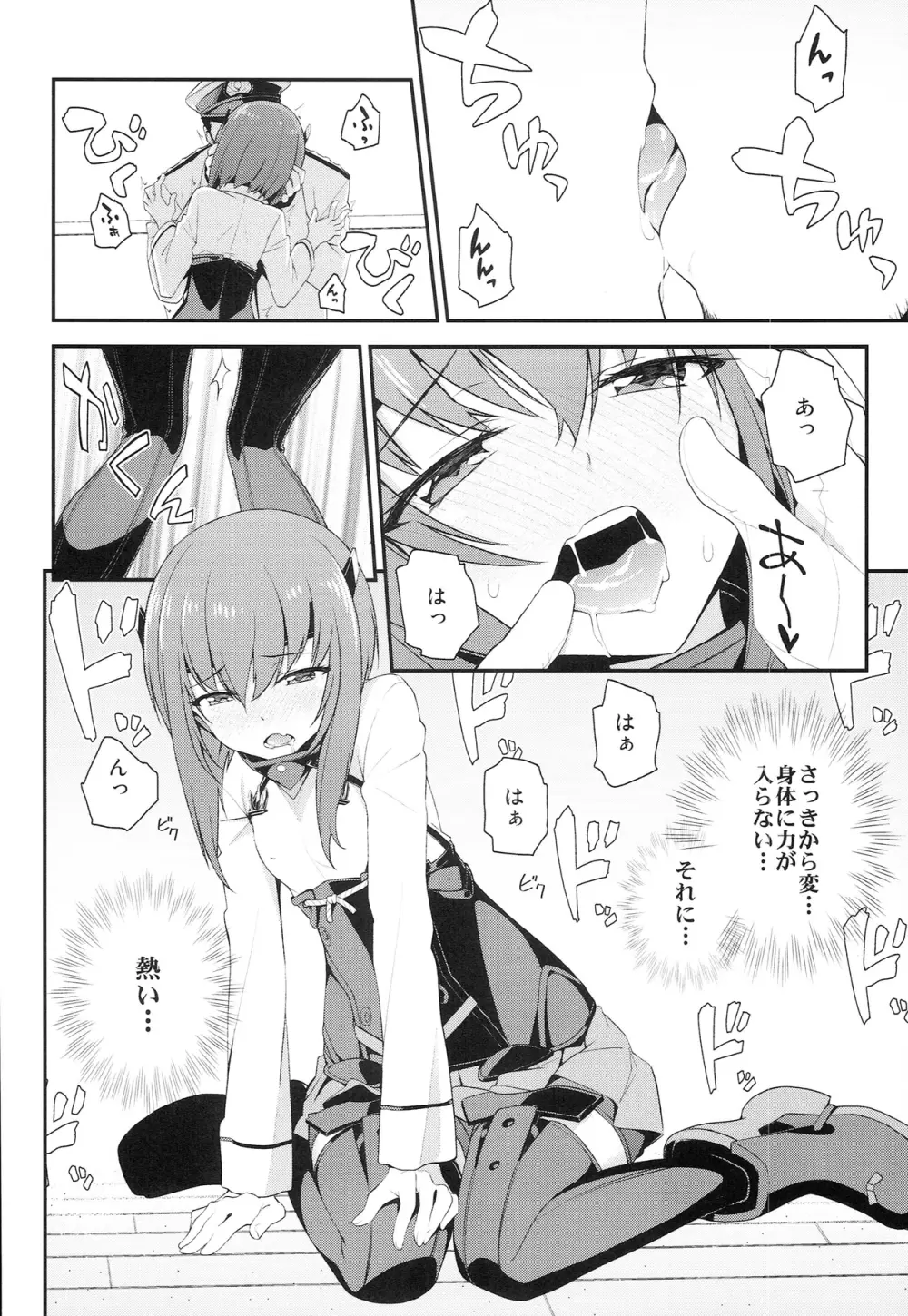 大鳳、出すぞっ! ~怒りの提督~ Page.8