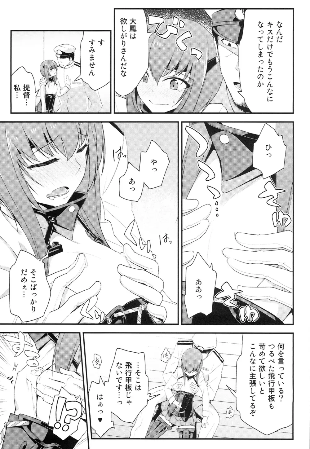 大鳳、出すぞっ! ~怒りの提督~ Page.9