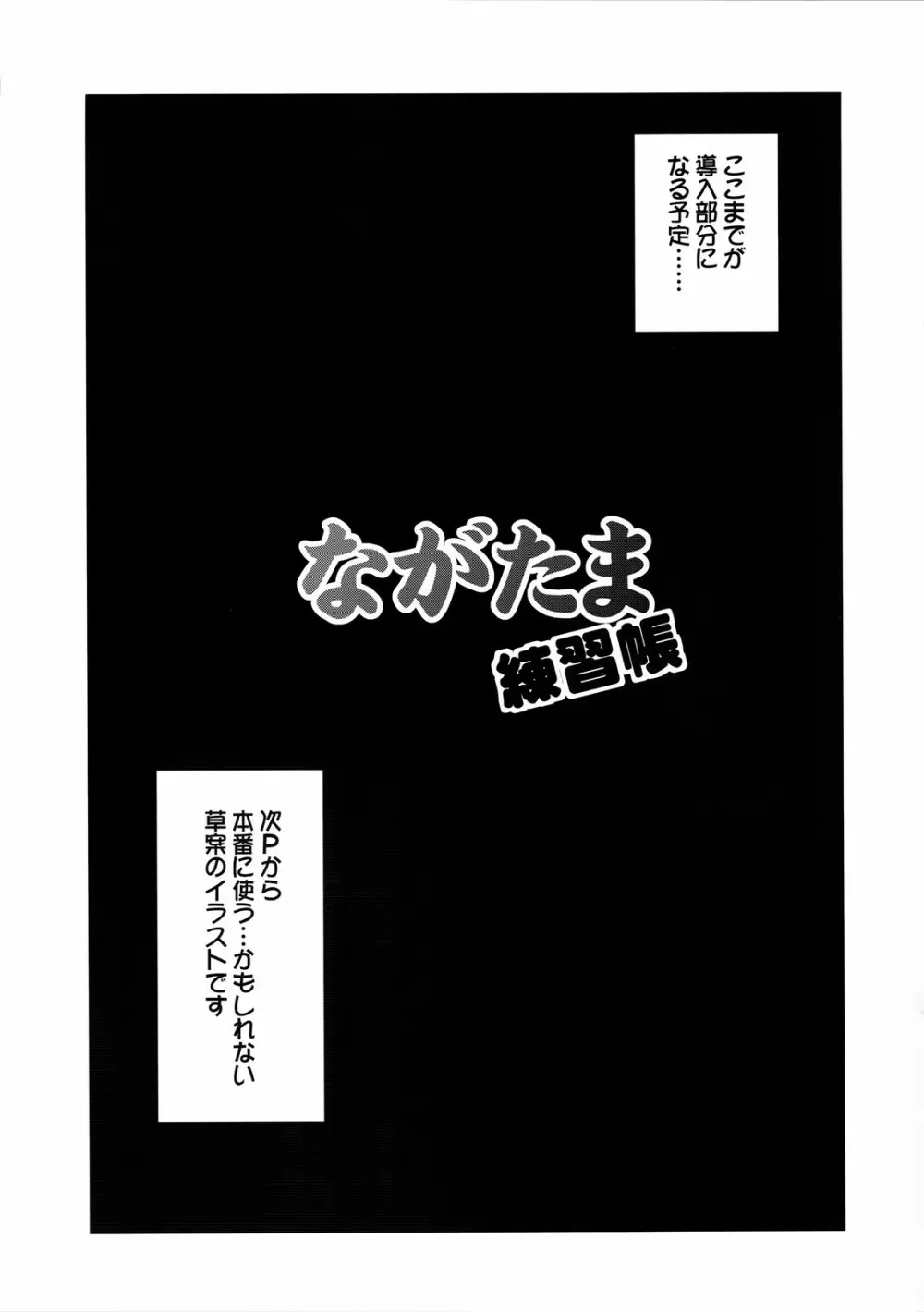 ながたま練習帳 Page.7