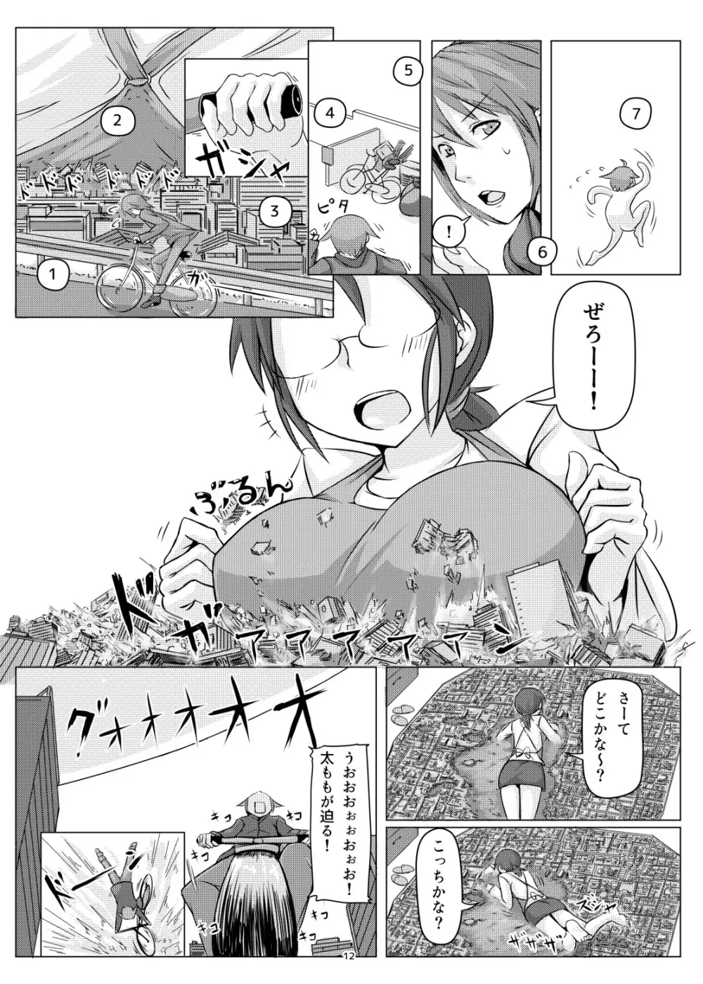 オテコレ日本語版 Page.11