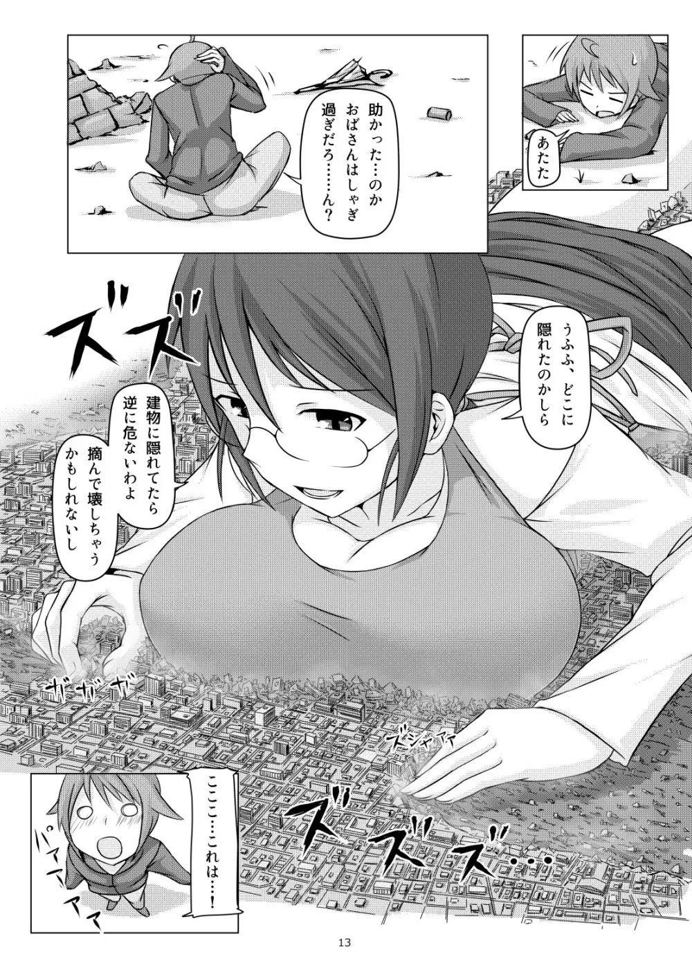 オテコレ日本語版 Page.12