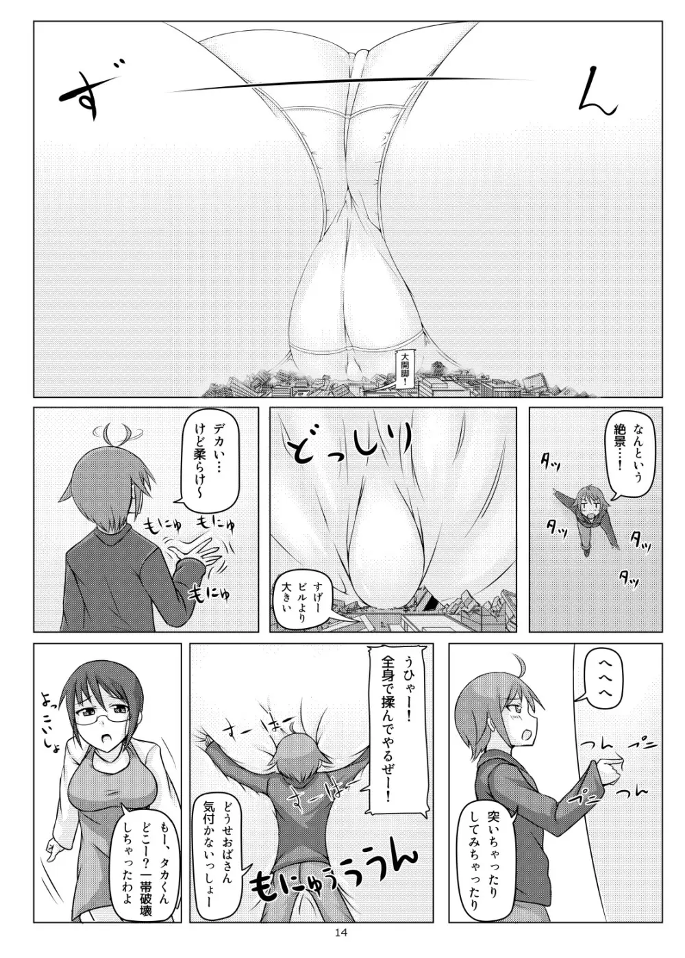 オテコレ日本語版 Page.13
