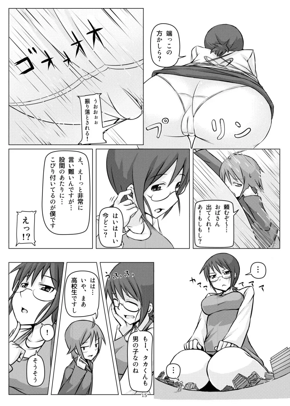 オテコレ日本語版 Page.14